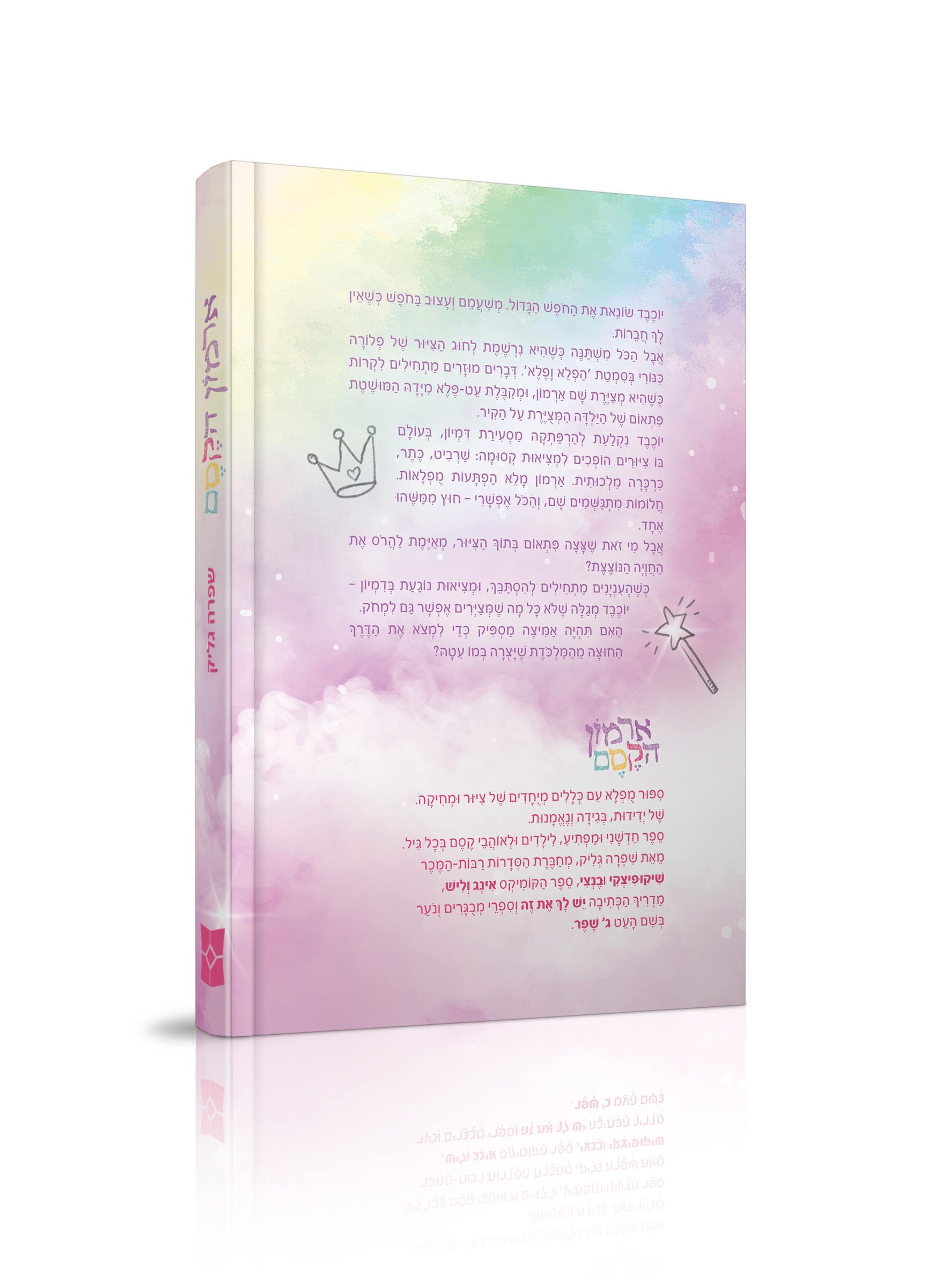 הדמיה ארמון הקסם אחורי.jpg