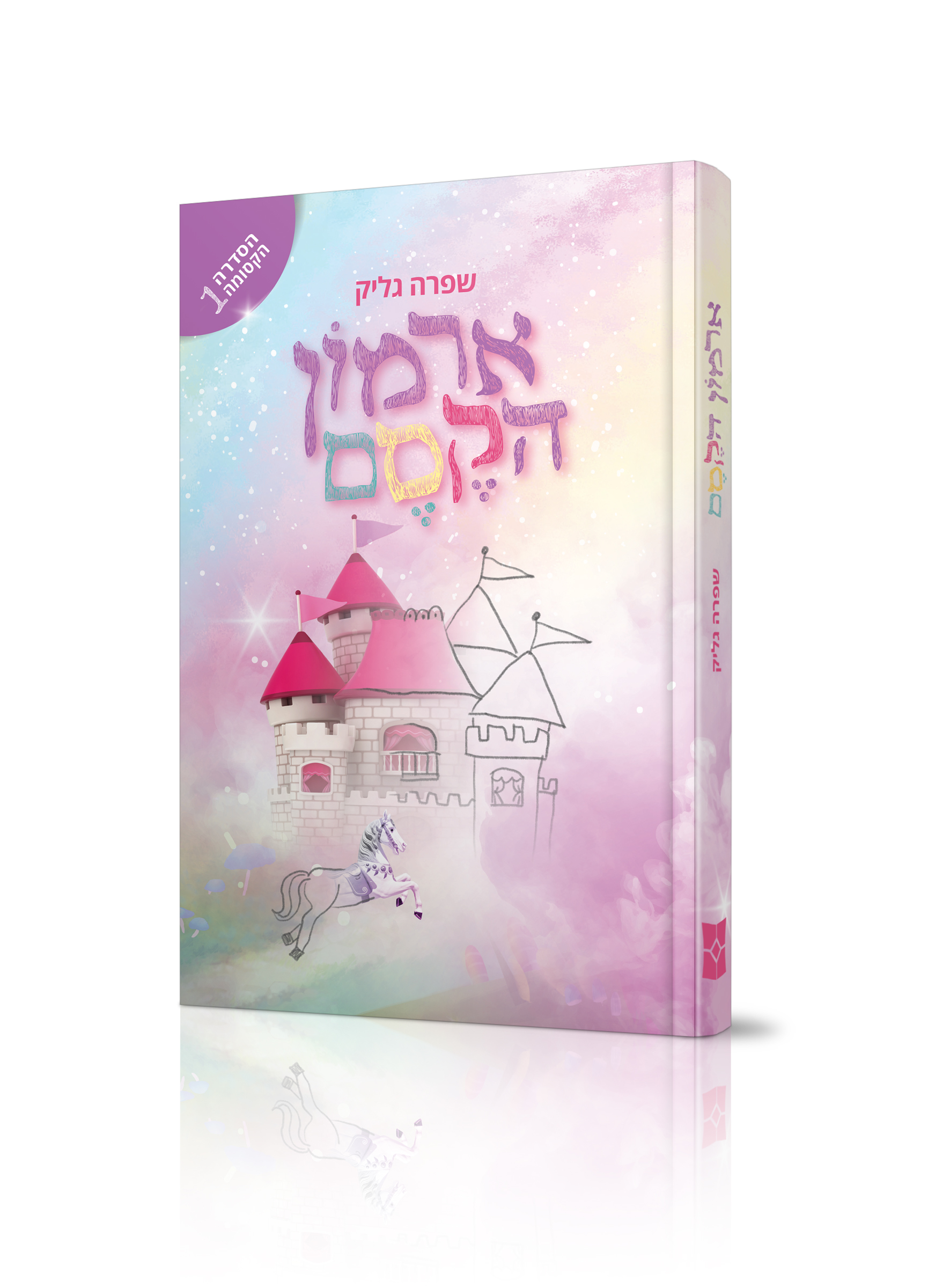 הדמיה ארמון הקסם קדמי.jpg