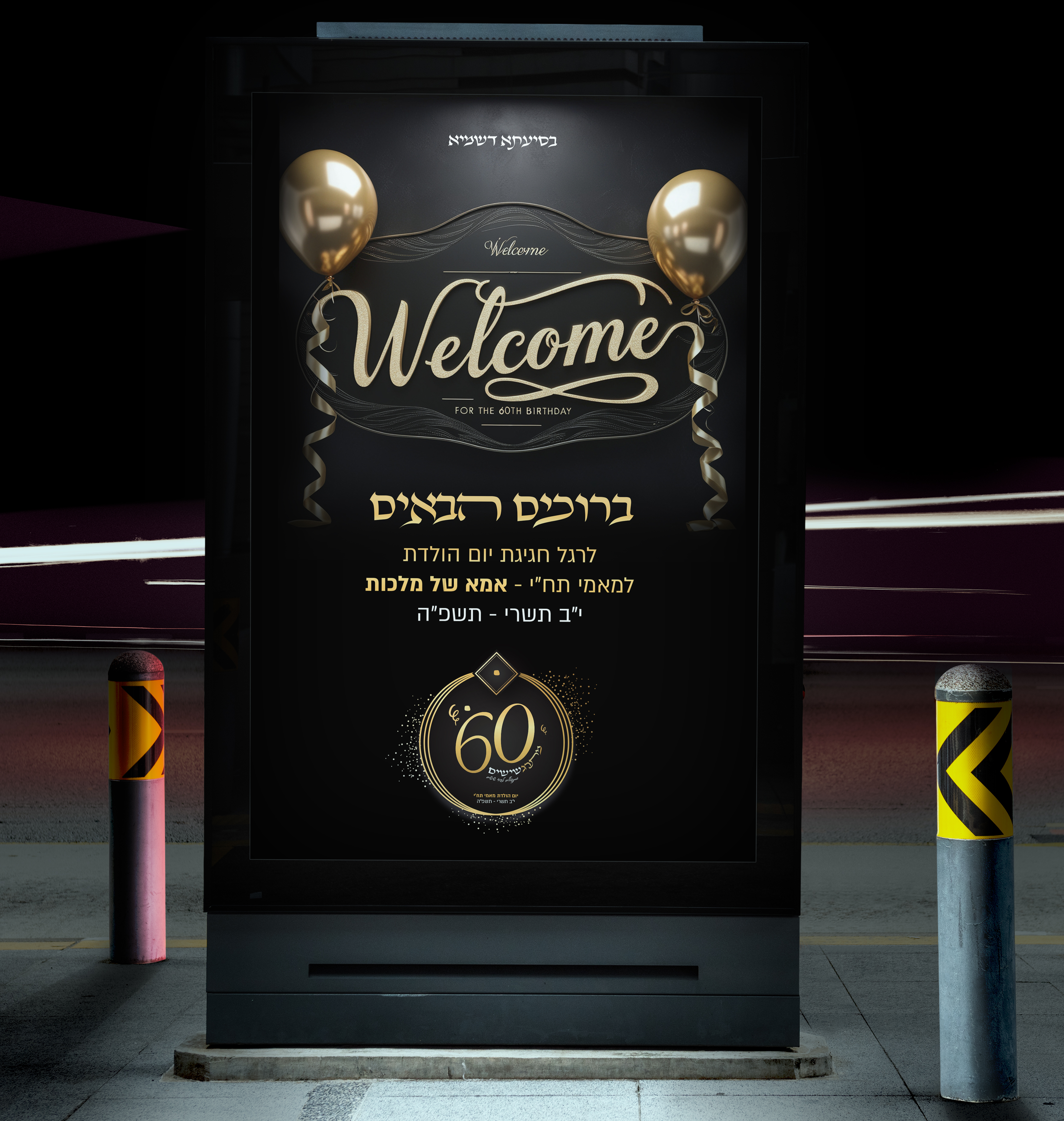 הדמיה ברוכים הבאים.jpg