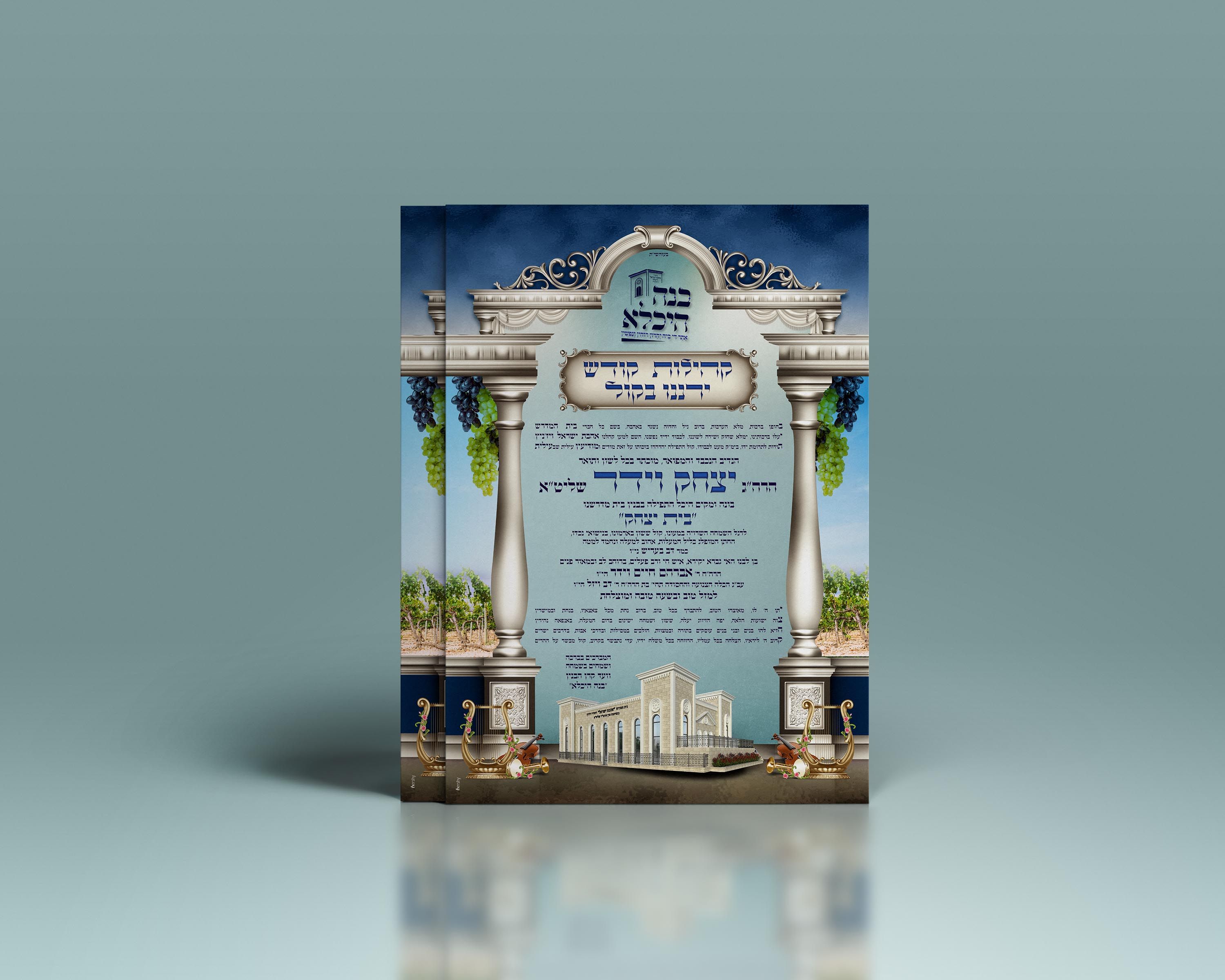 הדמיה ברכה חתונה.jpg