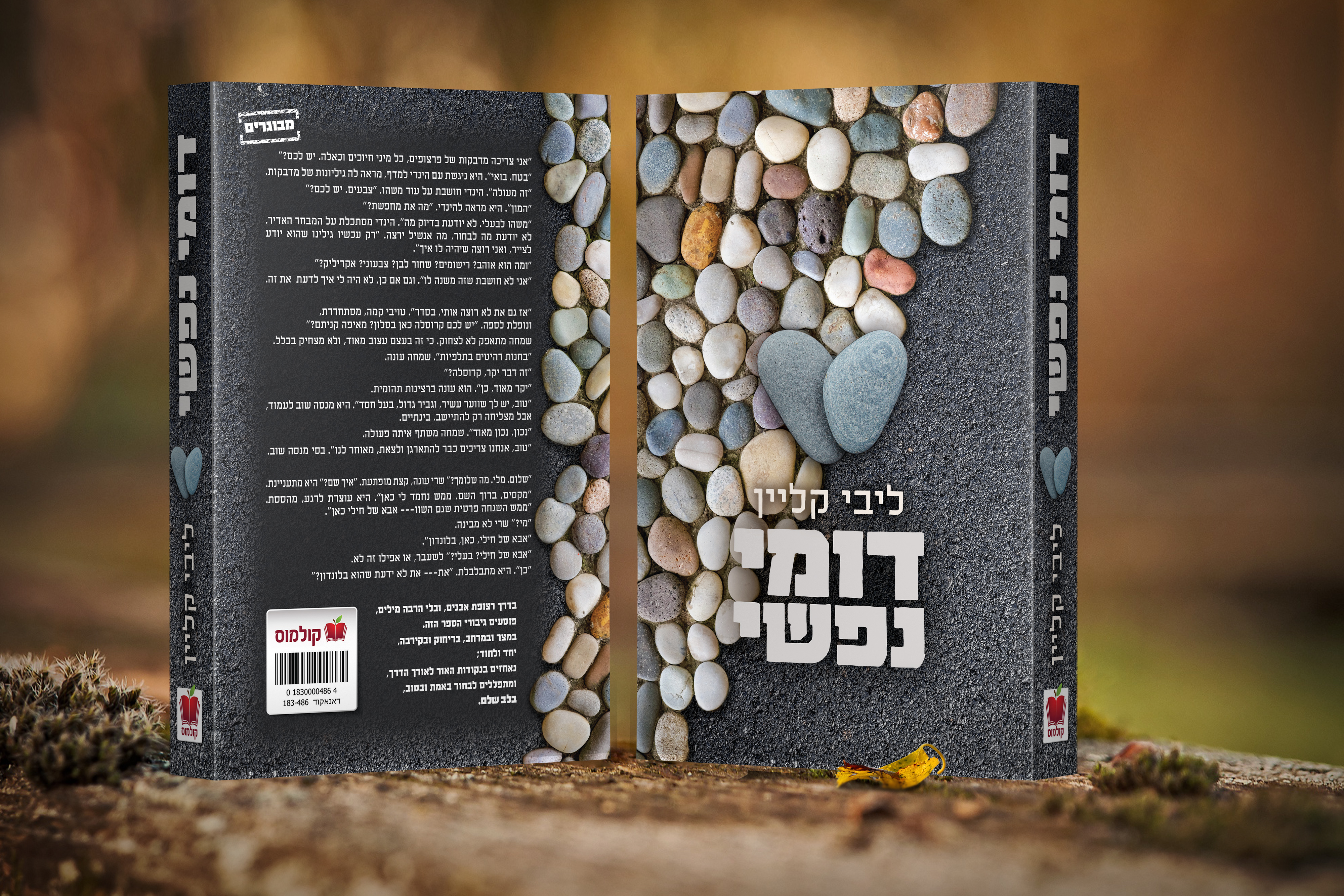 הדמיה דומי נפשי רקע 2.jpg