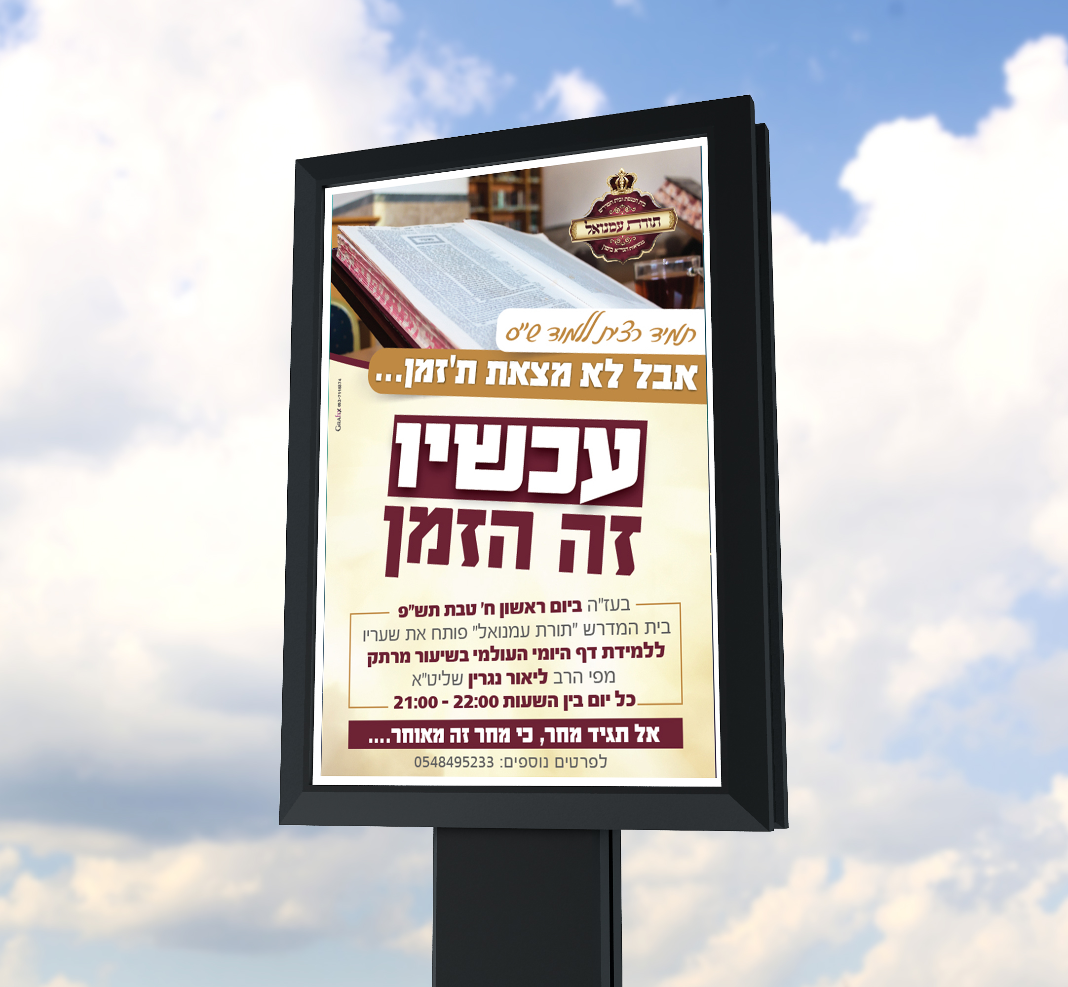 הדמיה דף היומי מודעה תורת עמנואל 2.jpg