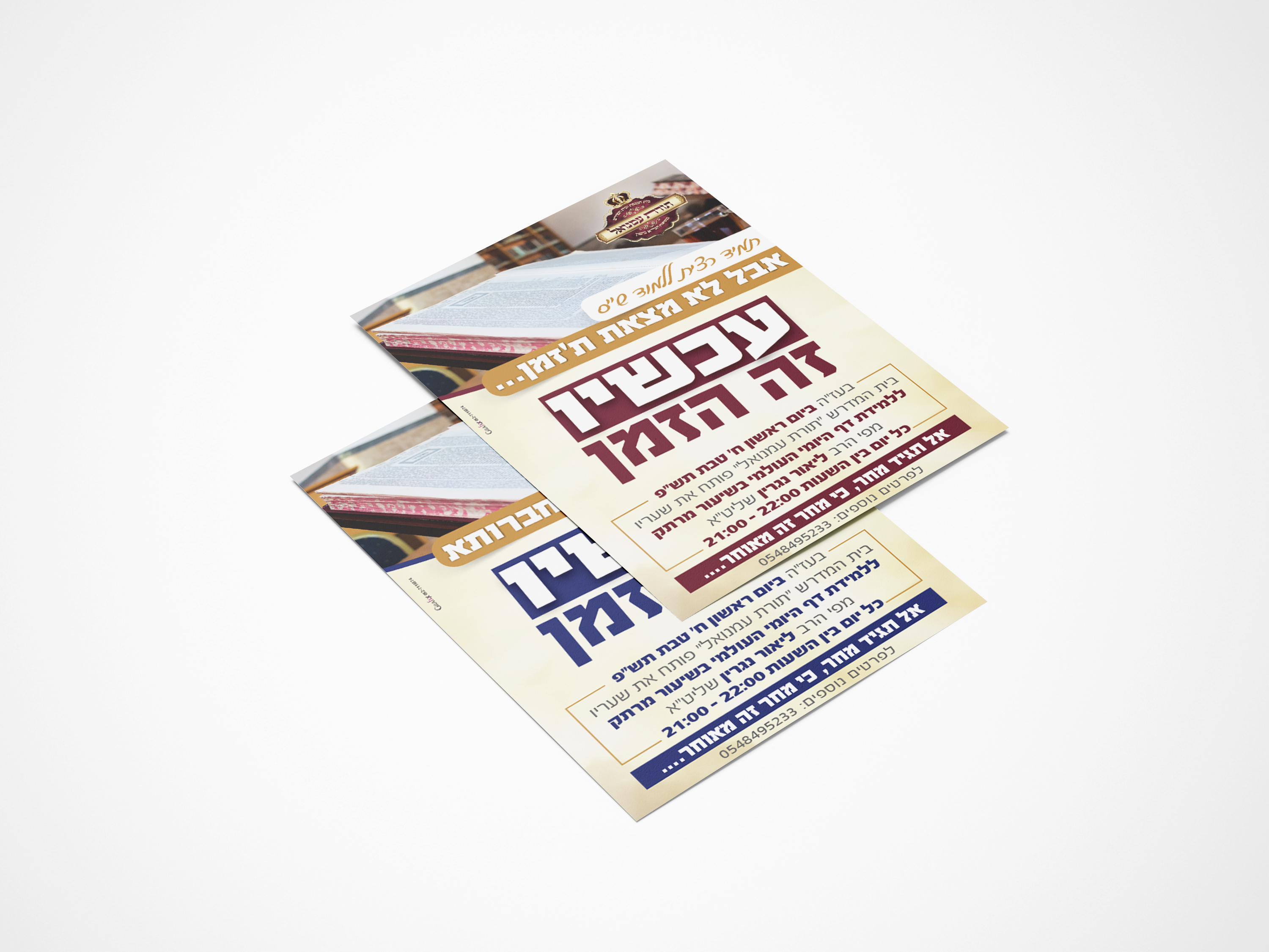 הדמיה דף היומי פלייר.jpg