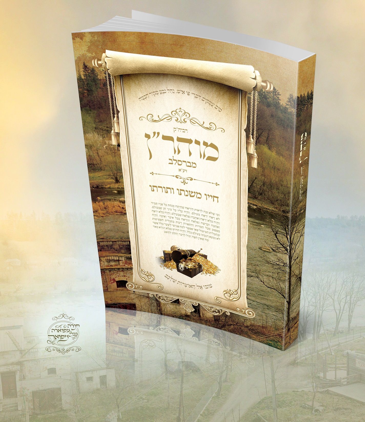 הדמיה דרך ברסלב.jpg