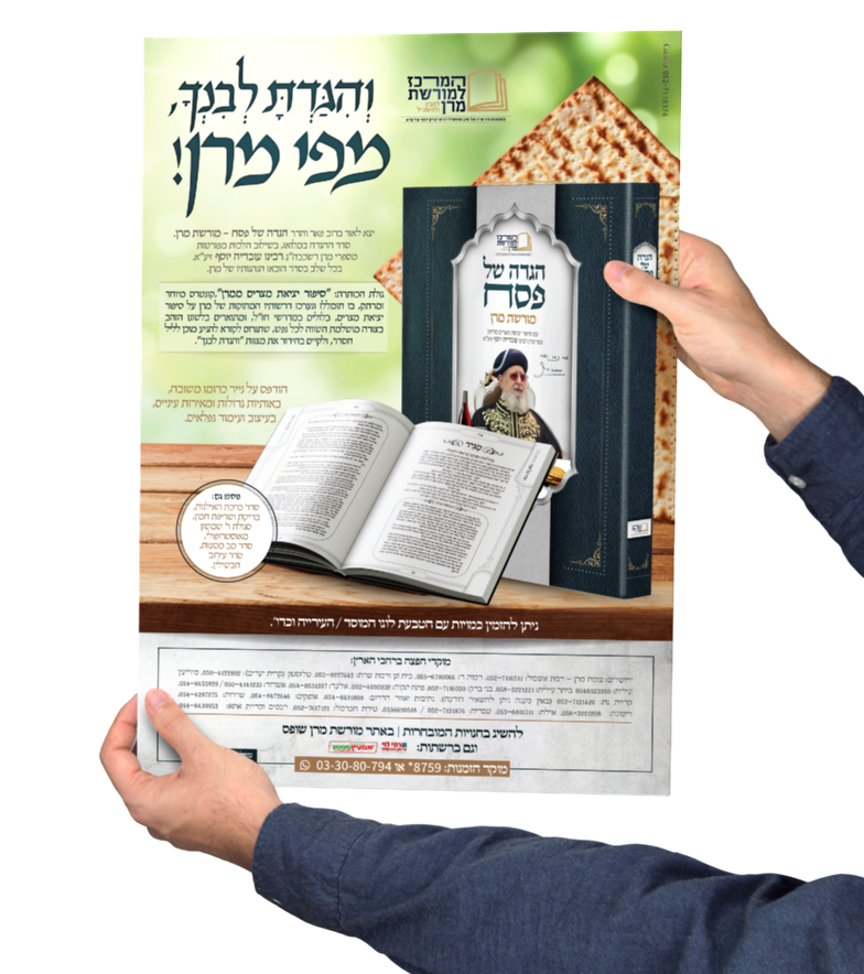 הדמיה הגדה מורשת מרן.png