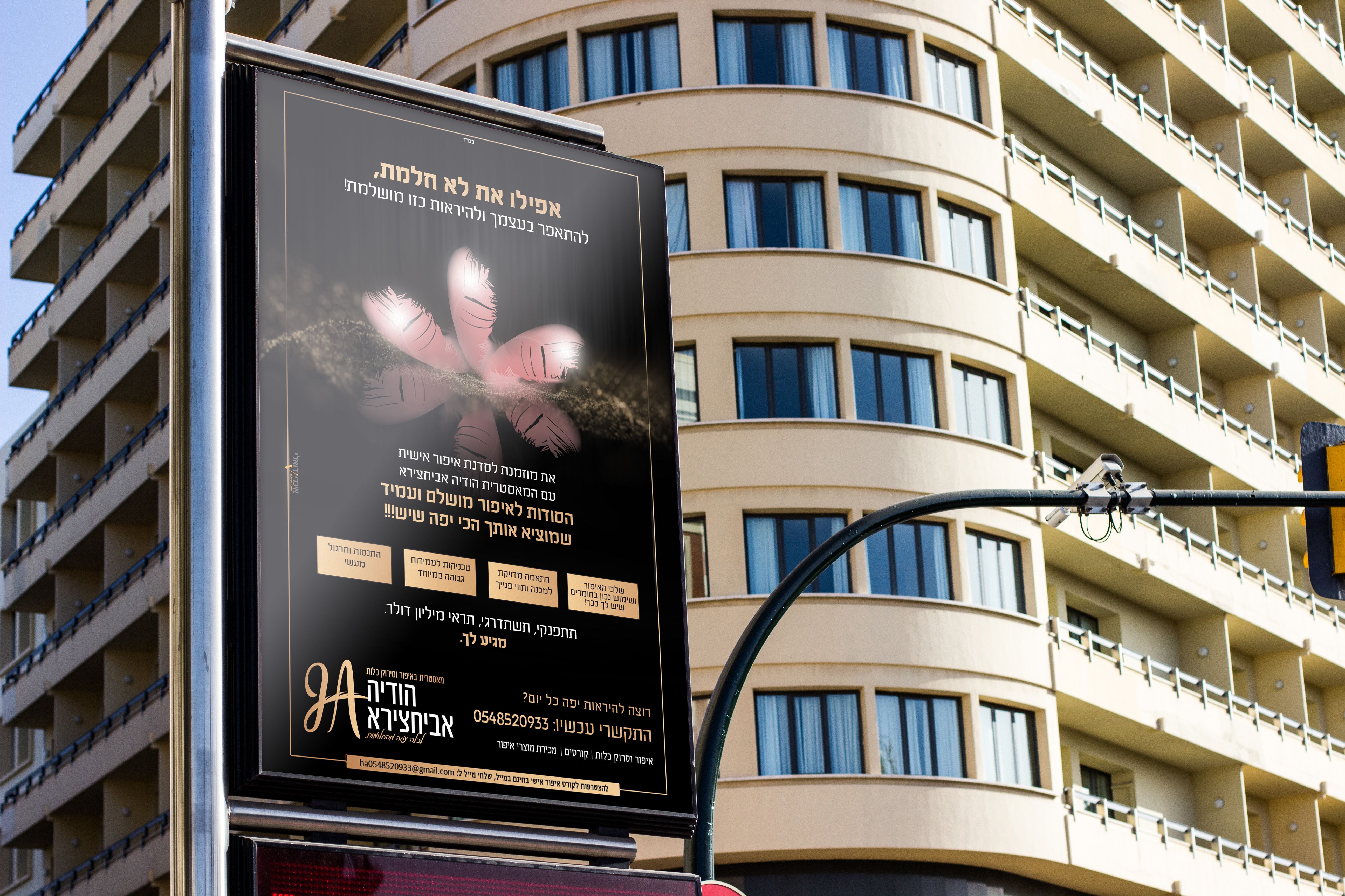 הדמיה הודיה אביחצירא.jpg