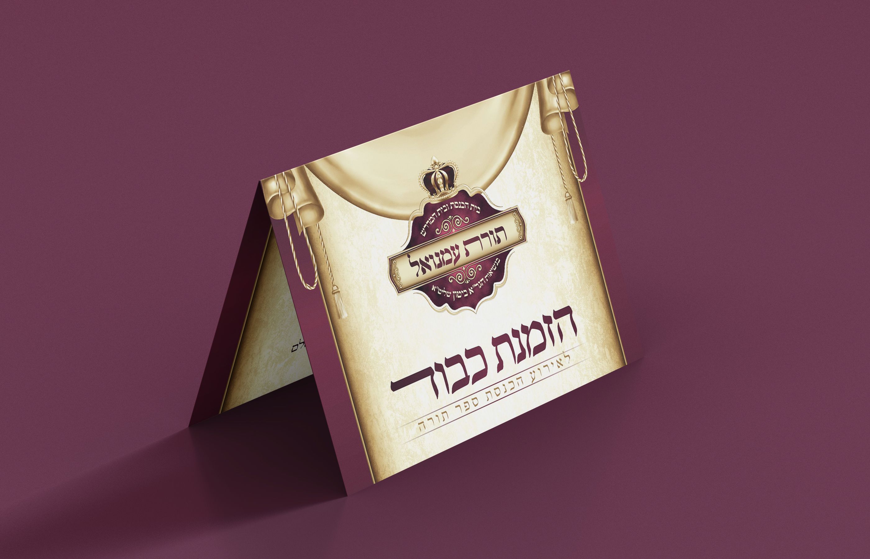 הדמיה הזמנת כבוד תורת עמנואל 1.jpg