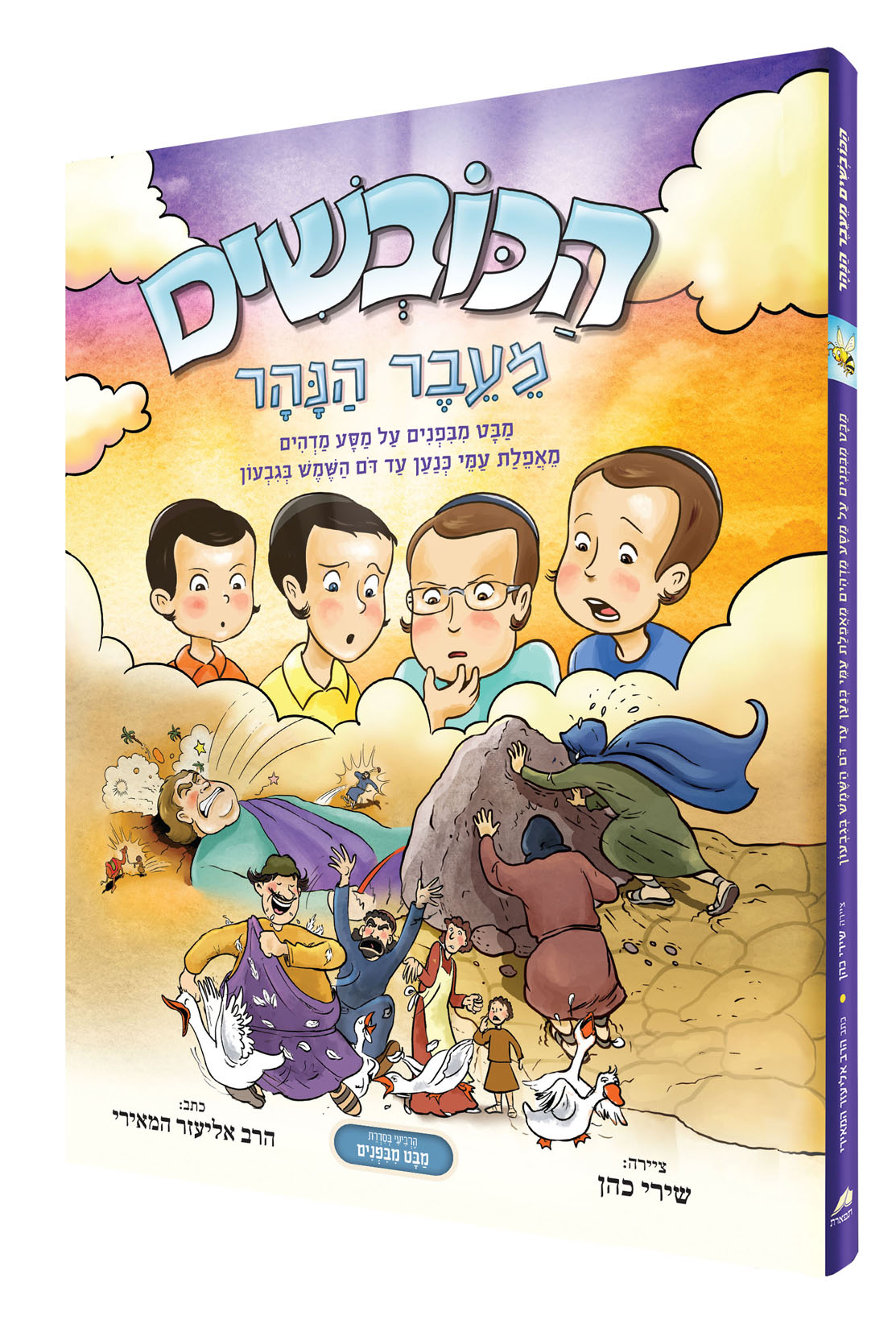 הדמיה הכובשים.jpg