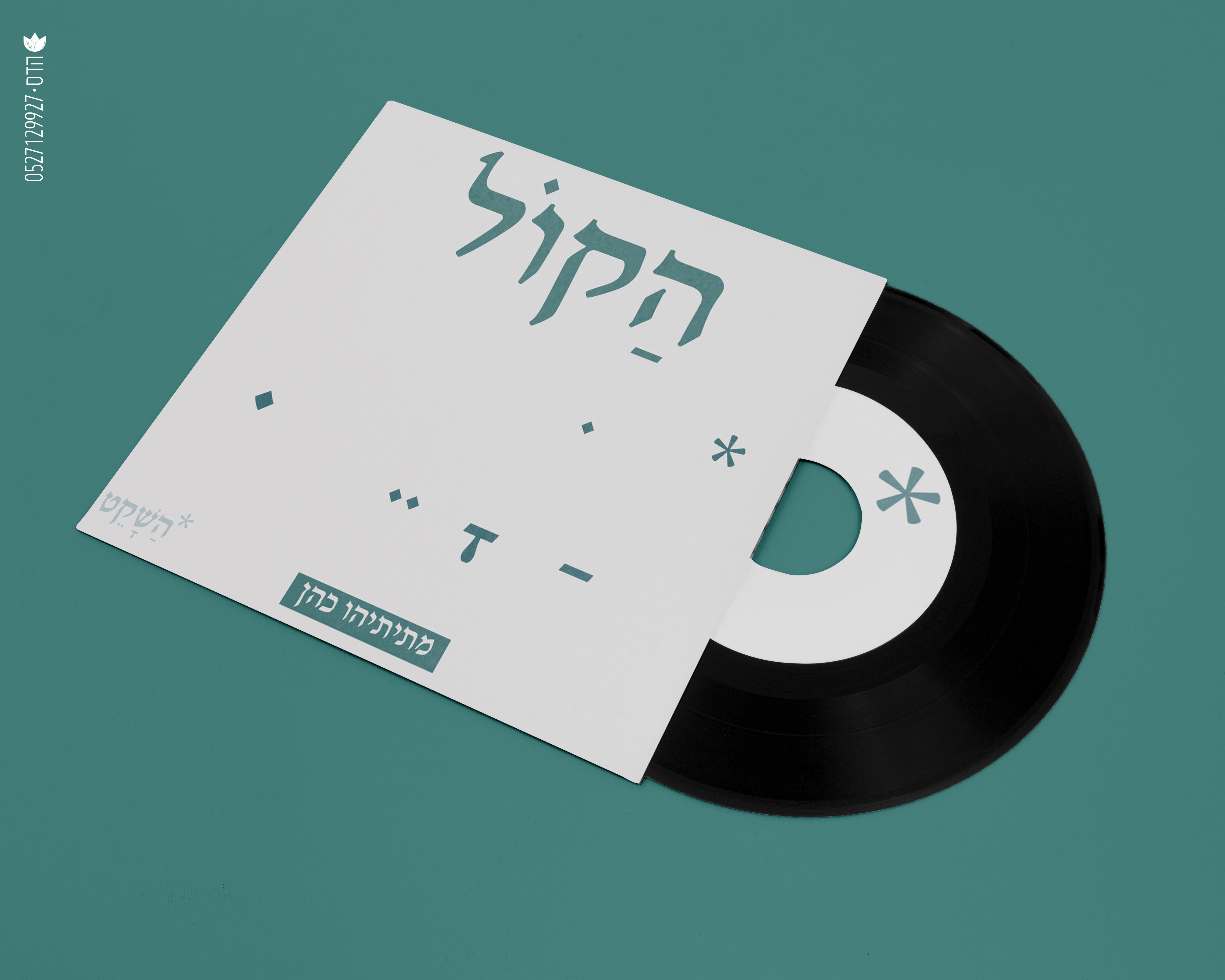 הדמיה הקול השקט 2.jpg