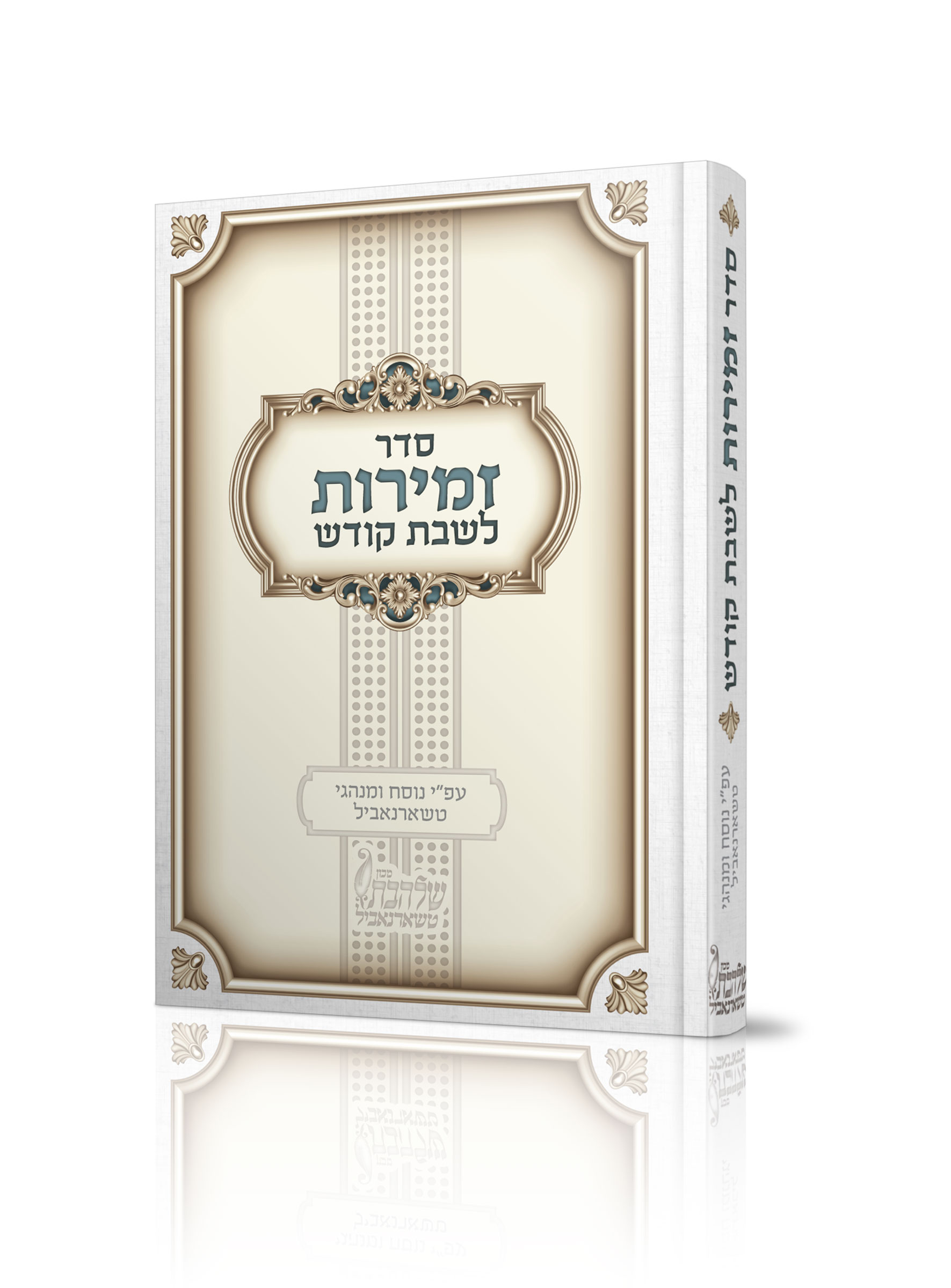 הדמיה-זמירות.jpg