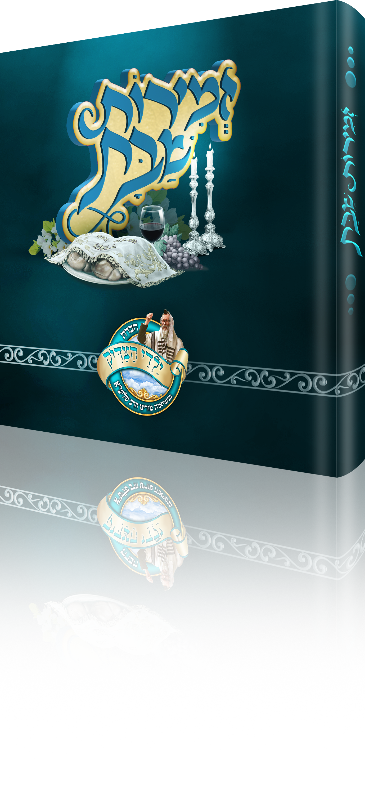 הדמיה זמירות.png