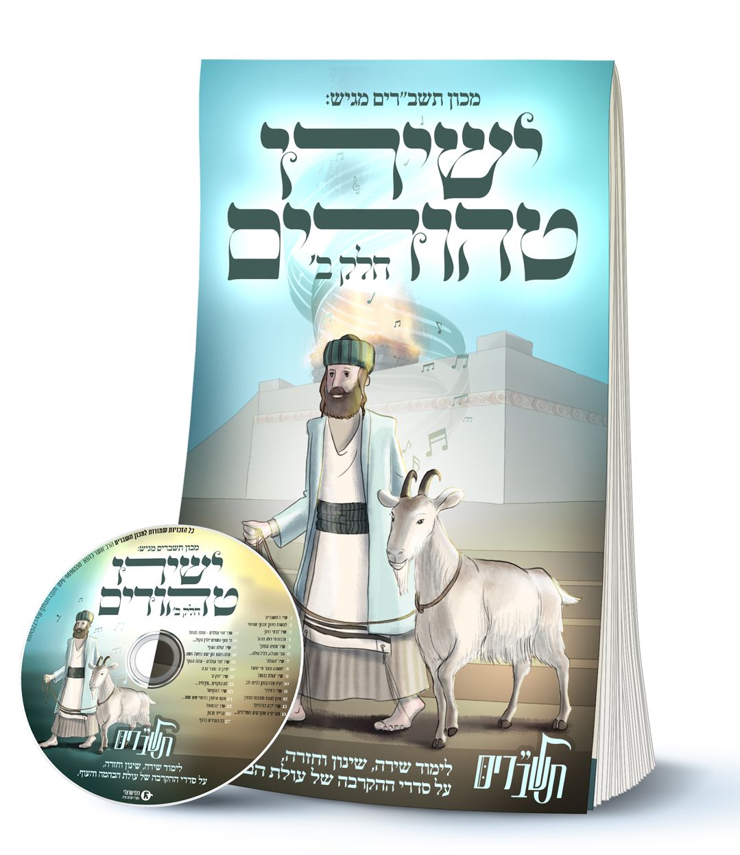 הדמיה חוברת חלק ב.jpg