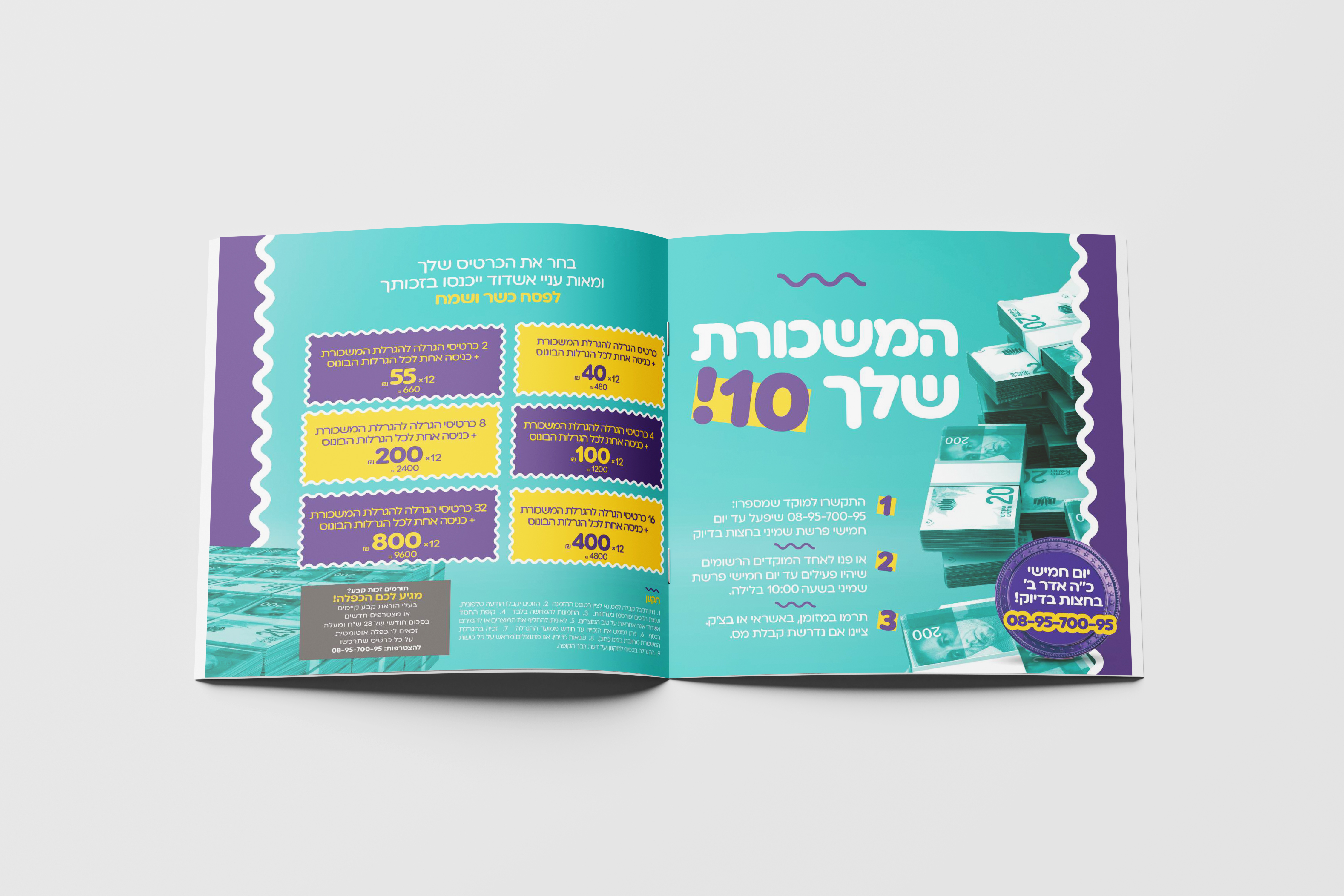 הדמיה חוברת קופת החסד תשפד פסח 3.jpg