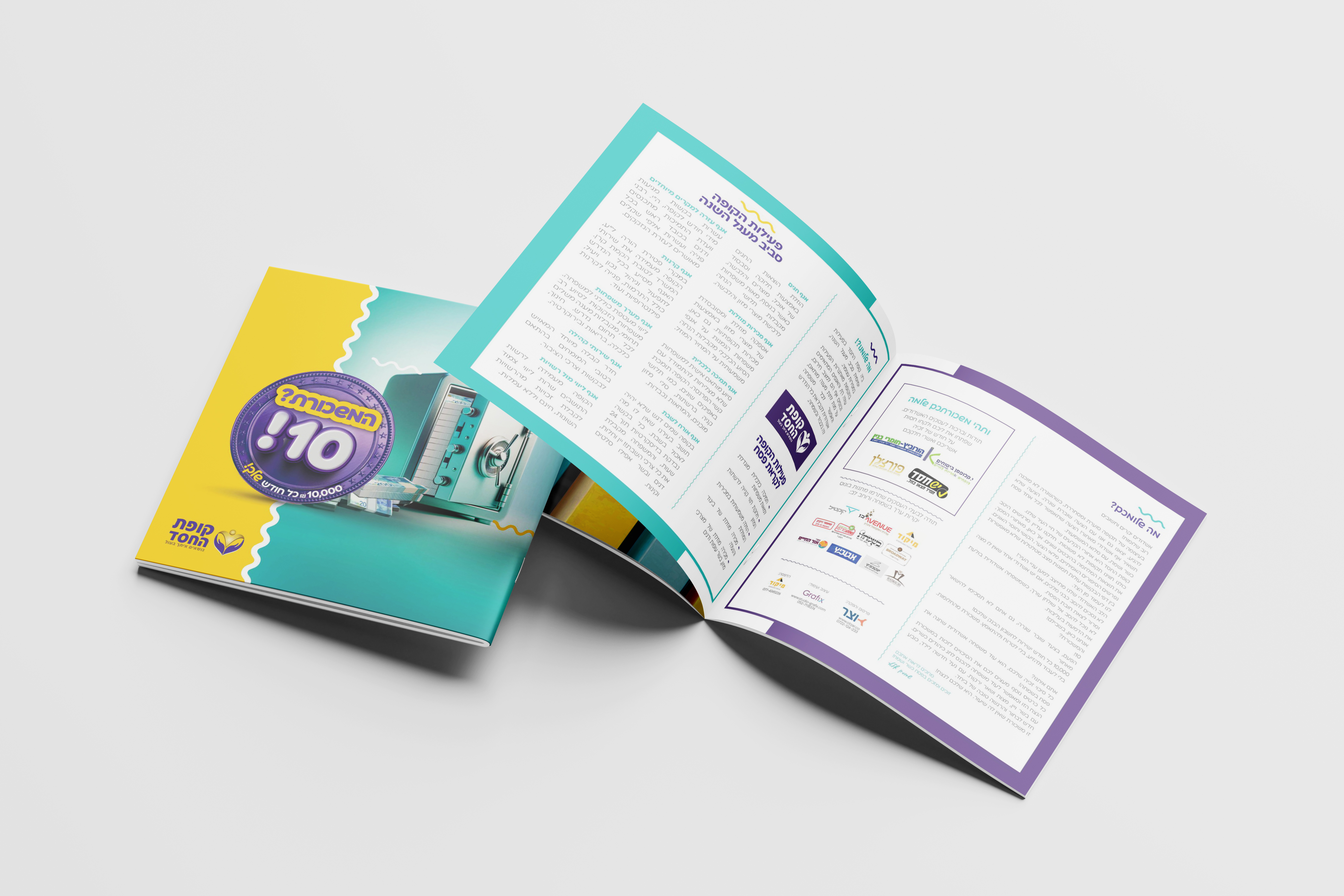 הדמיה חוברת קופת החסד תשפד פסח.jpg