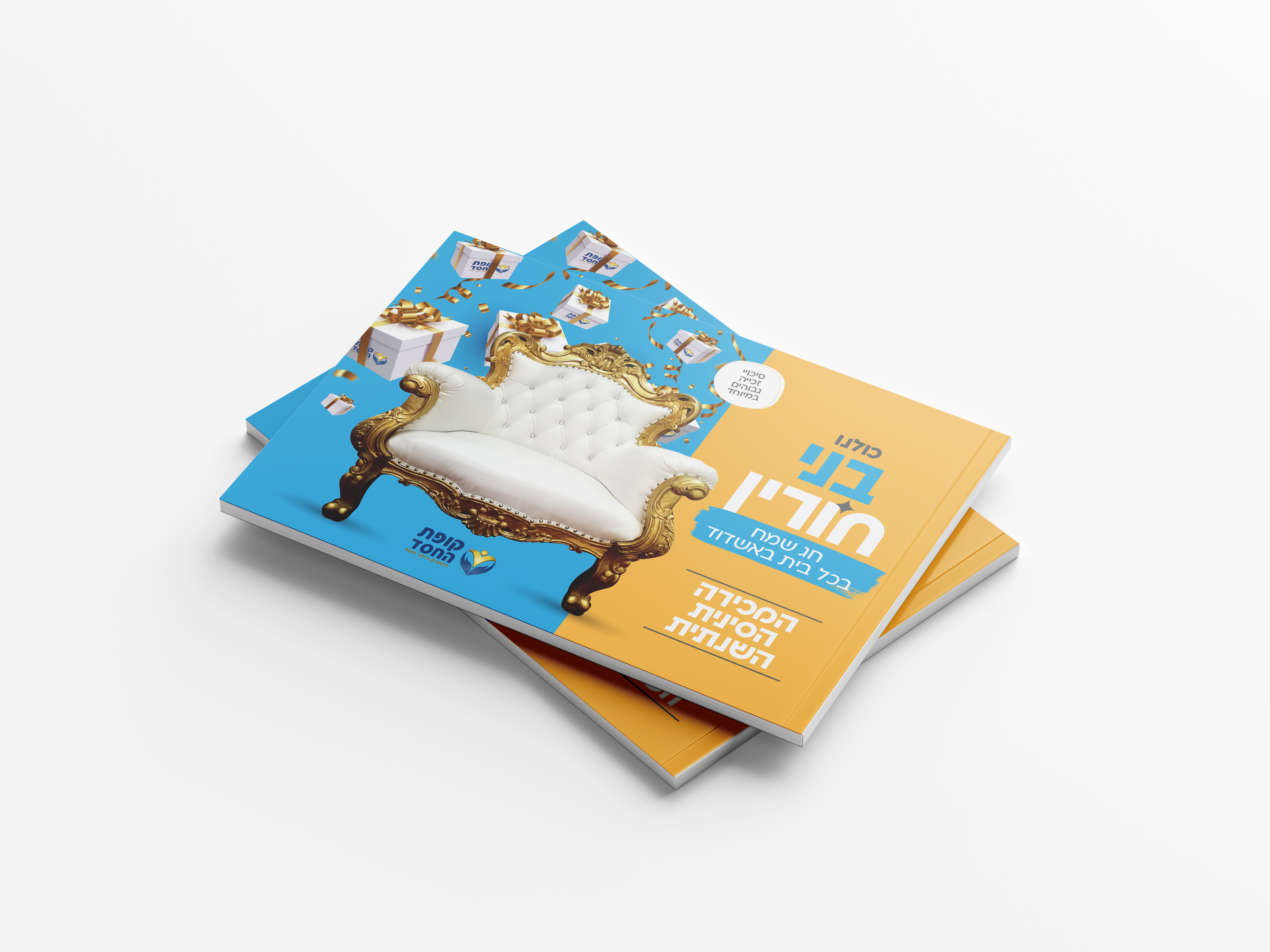 הדמיה חוברת קמחא דפסחא 1.jpg