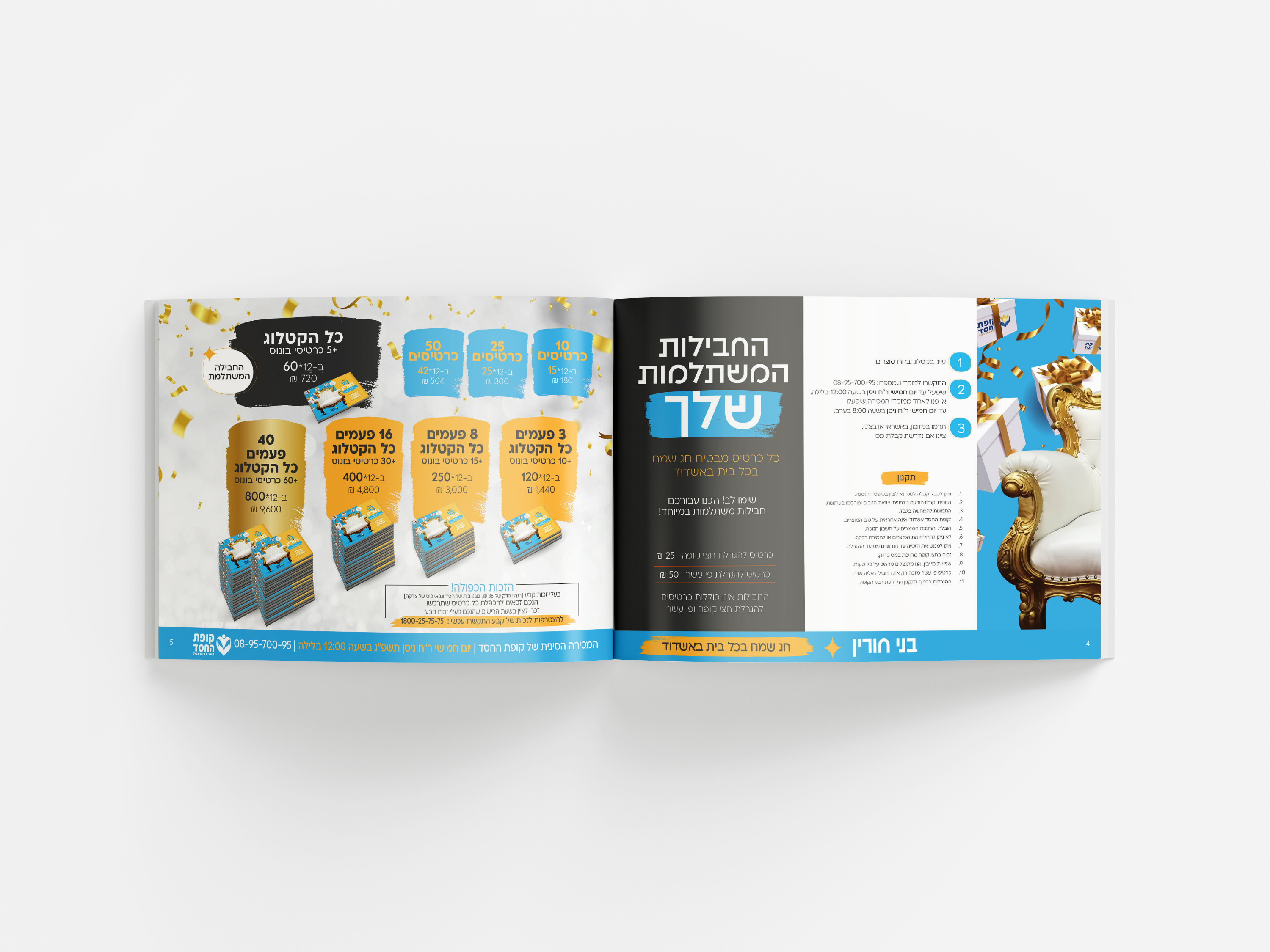 הדמיה חוברת קמחא דפסחא 5.jpg