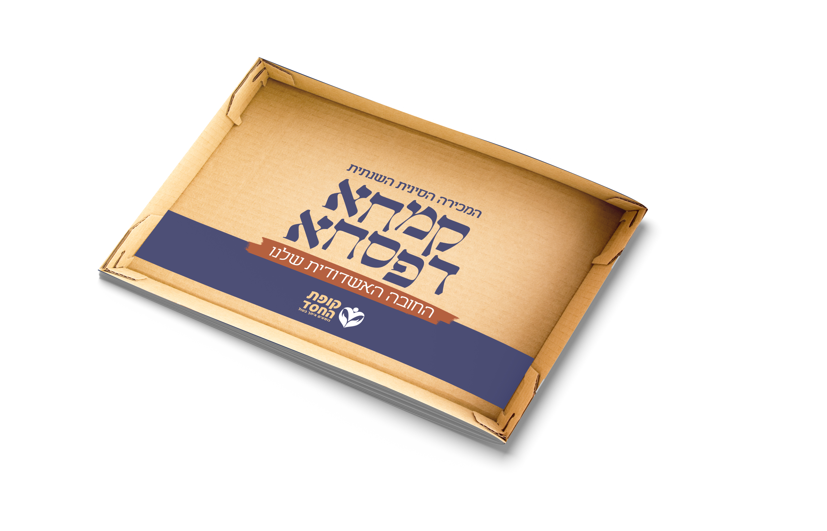 הדמיה חוברת קמחא דפסחא .jpg