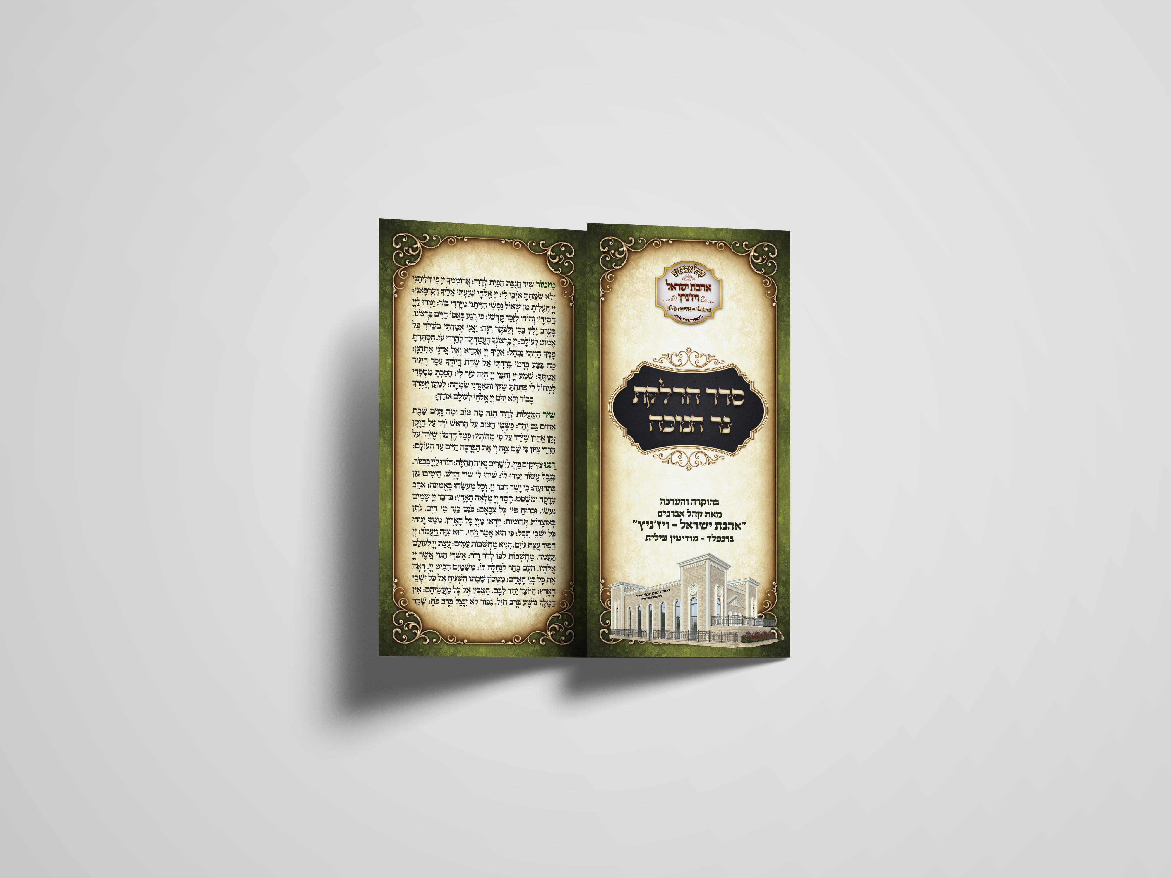 הדמיה חנוכה.jpg