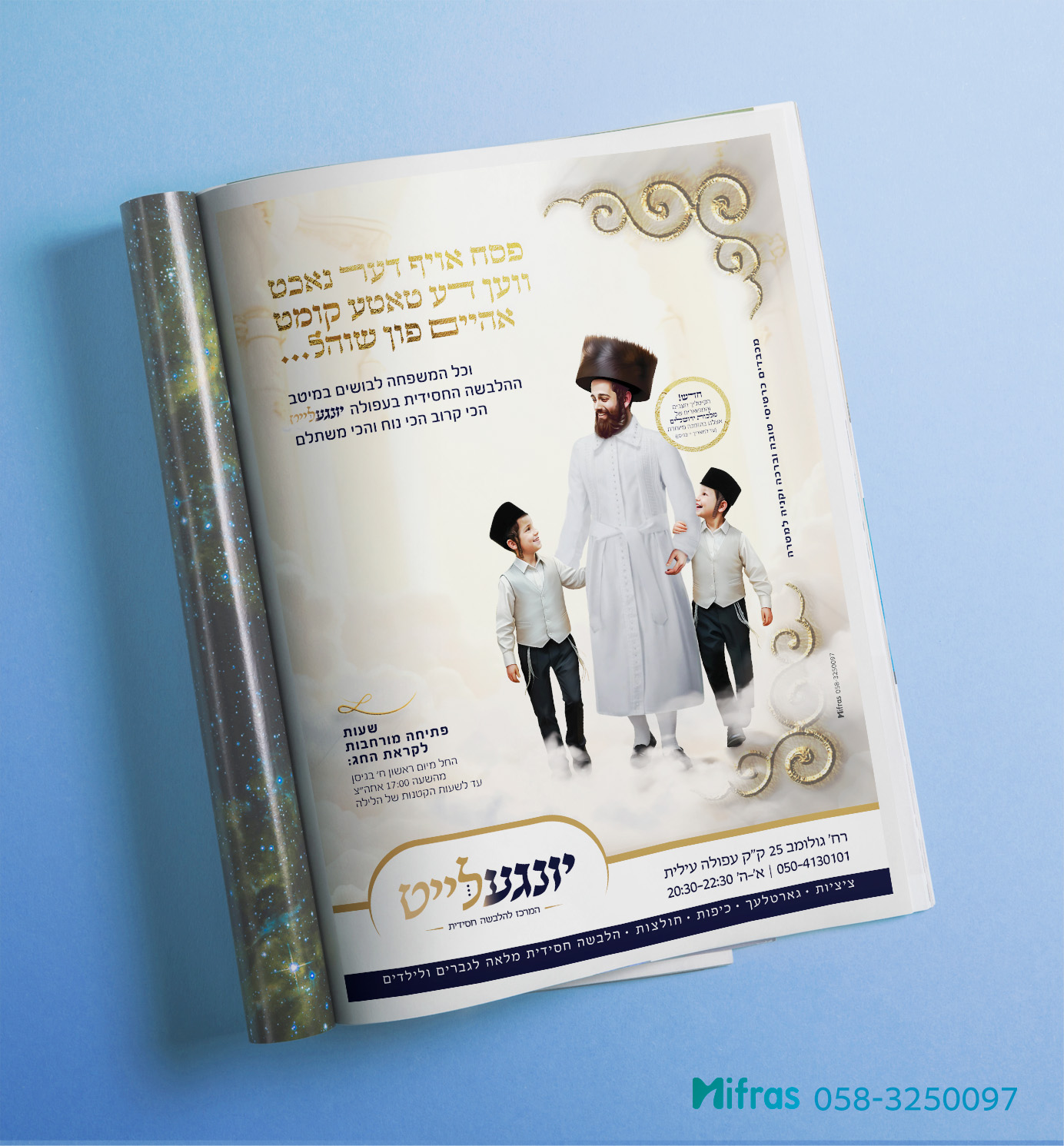 הדמיה -יונגעלייט פסח.jpg