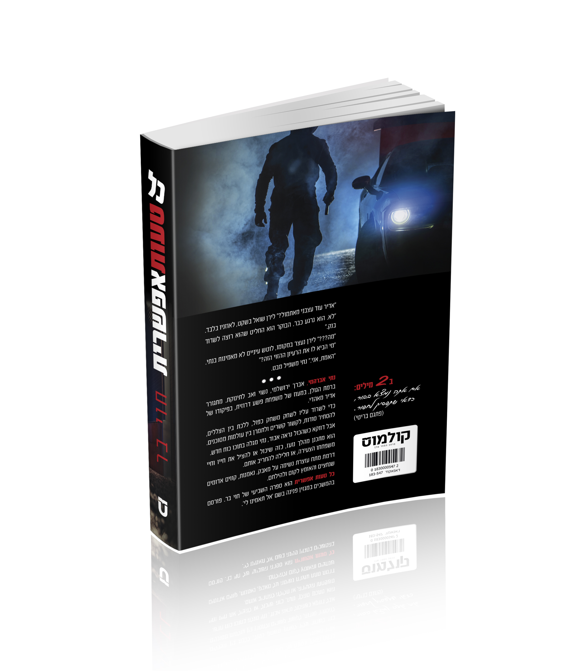 הדמיה כל טעות_אחורי.jpg