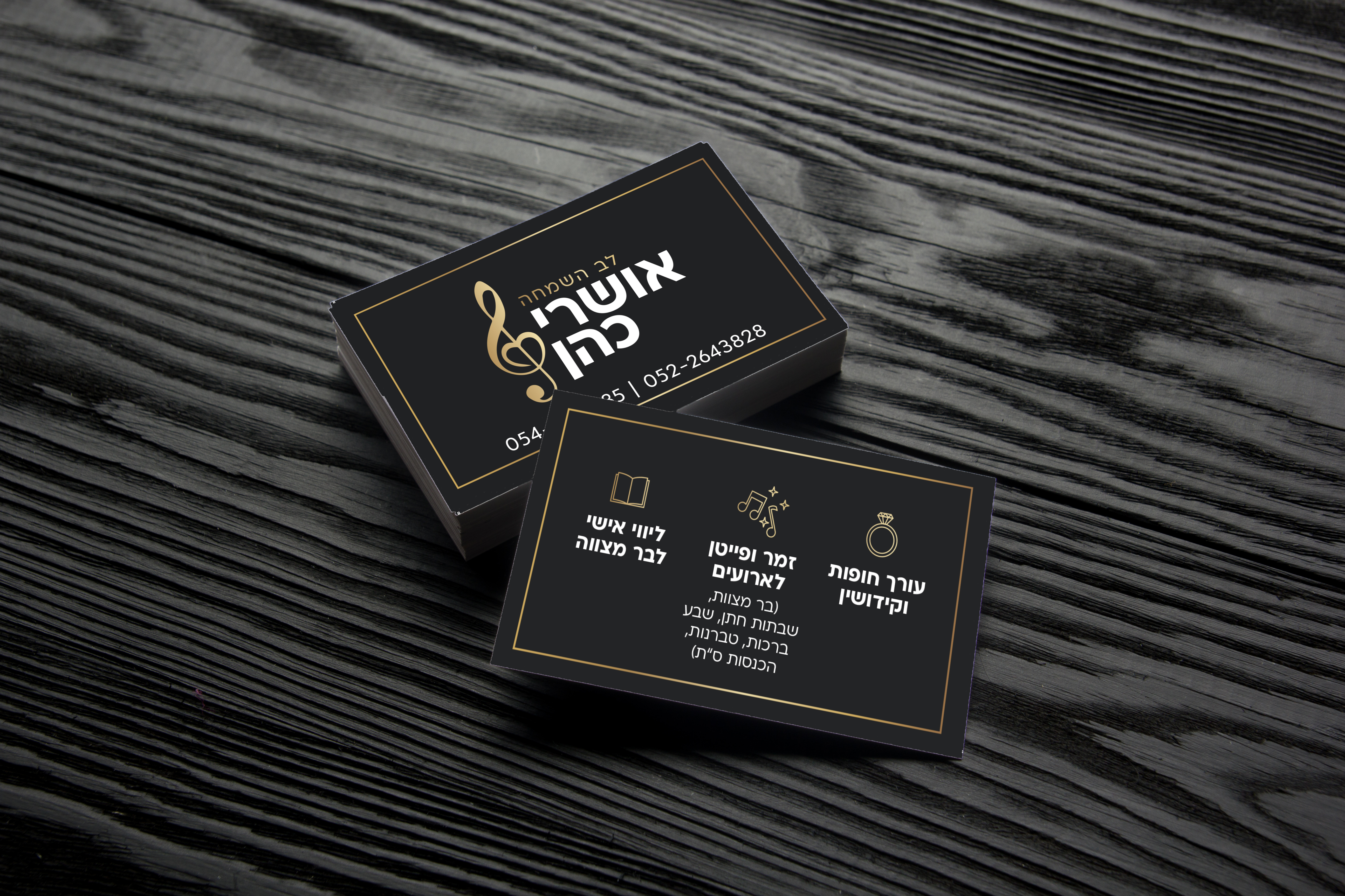 הדמיה כרטיס ביקור אושרי כהן.jpg