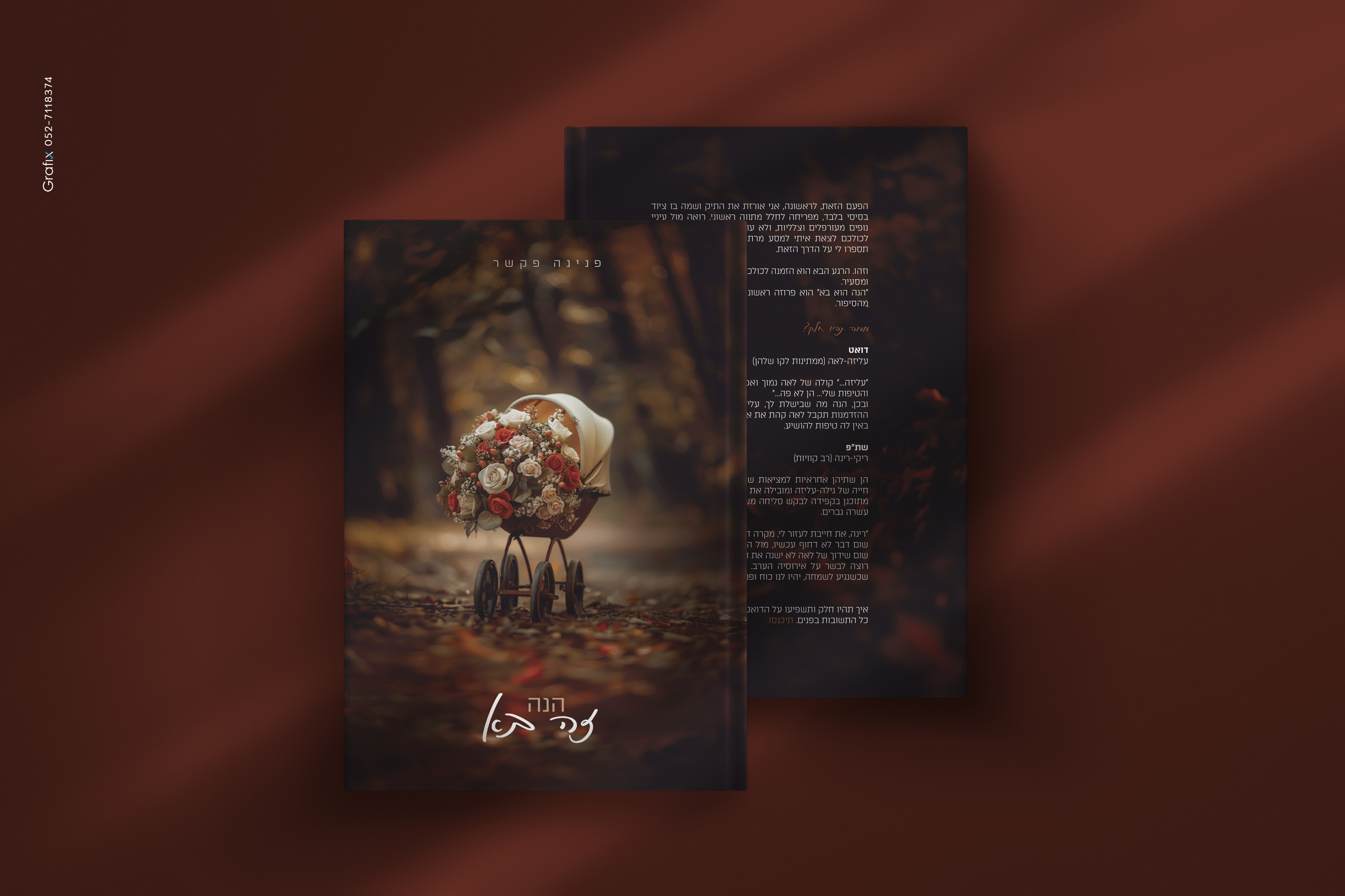 הדמיה כריכה פנינה פקשר -.jpg