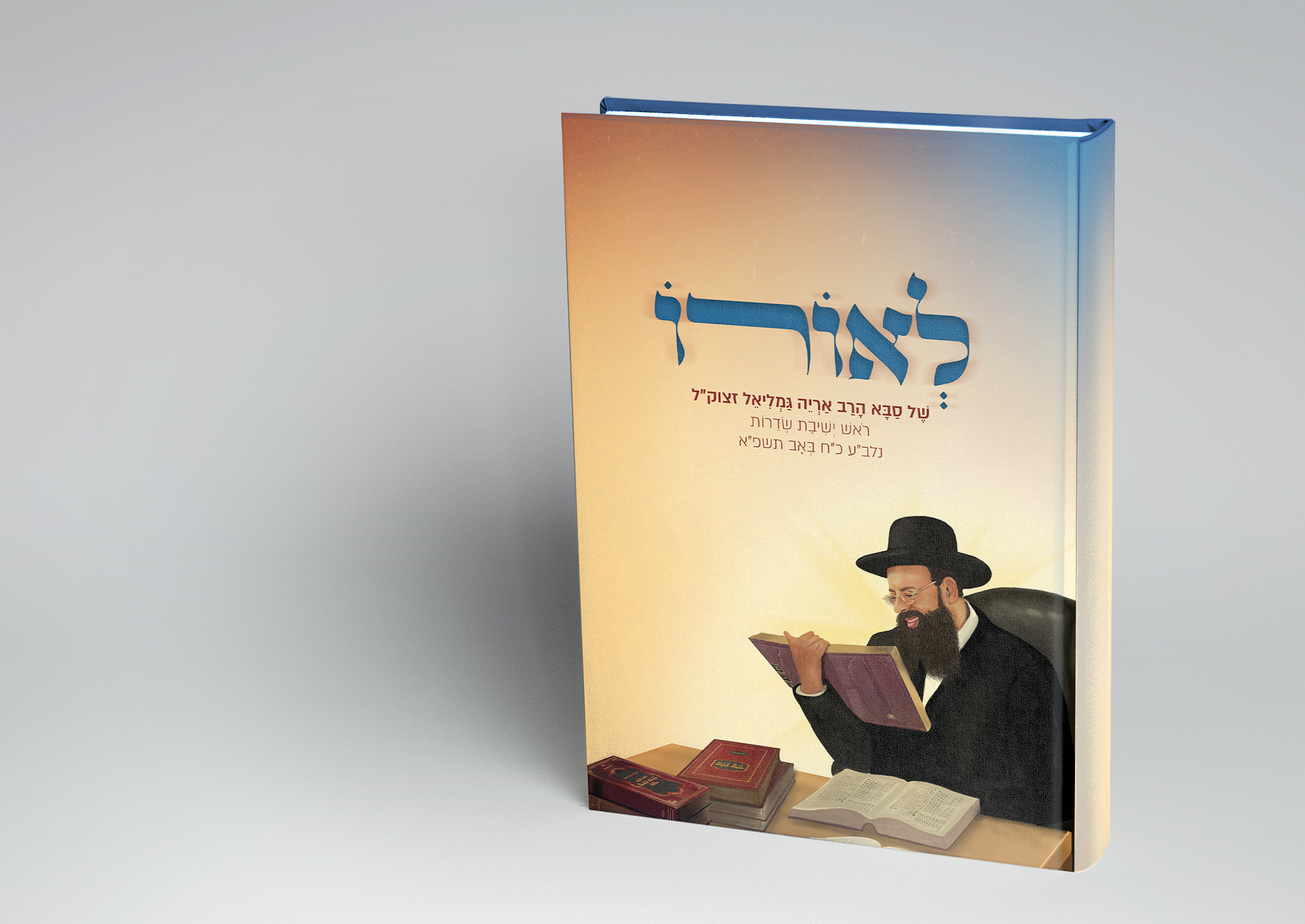 הדמיה כריכה 1.jpg