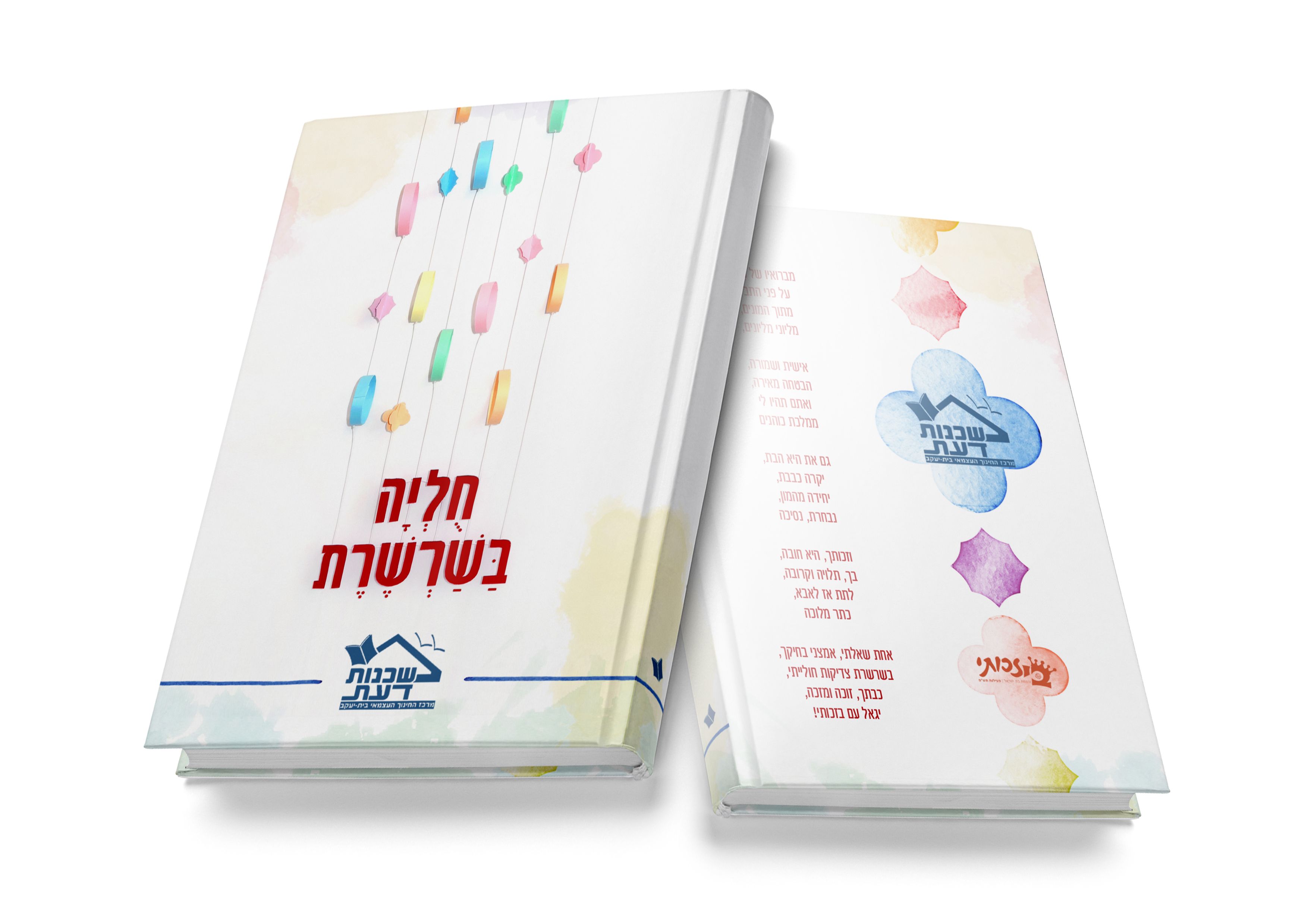 הדמיה כריכה 1.jpg