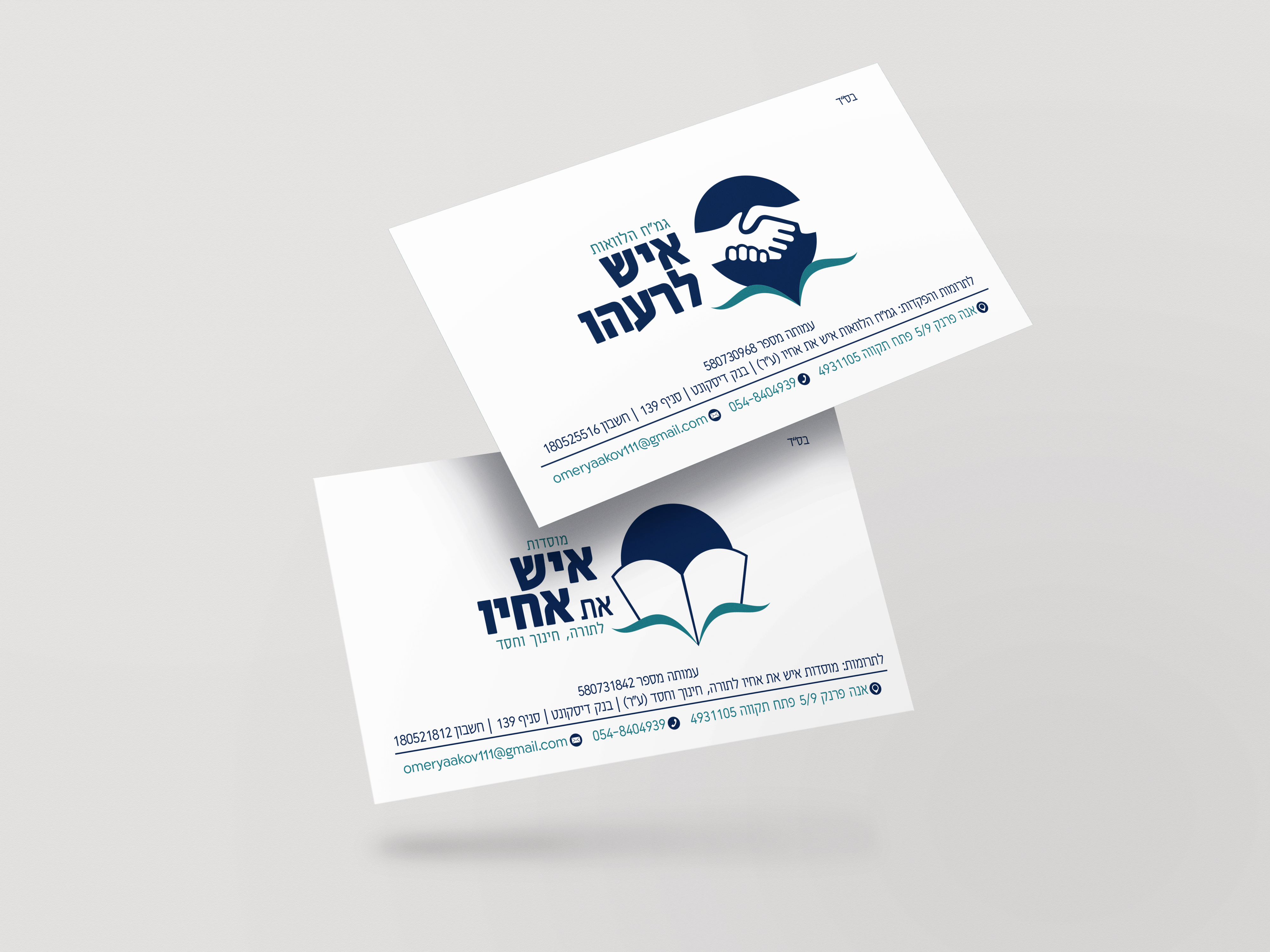 הדמיה לוגואים איש לרעהו איש לאחיו.jpg