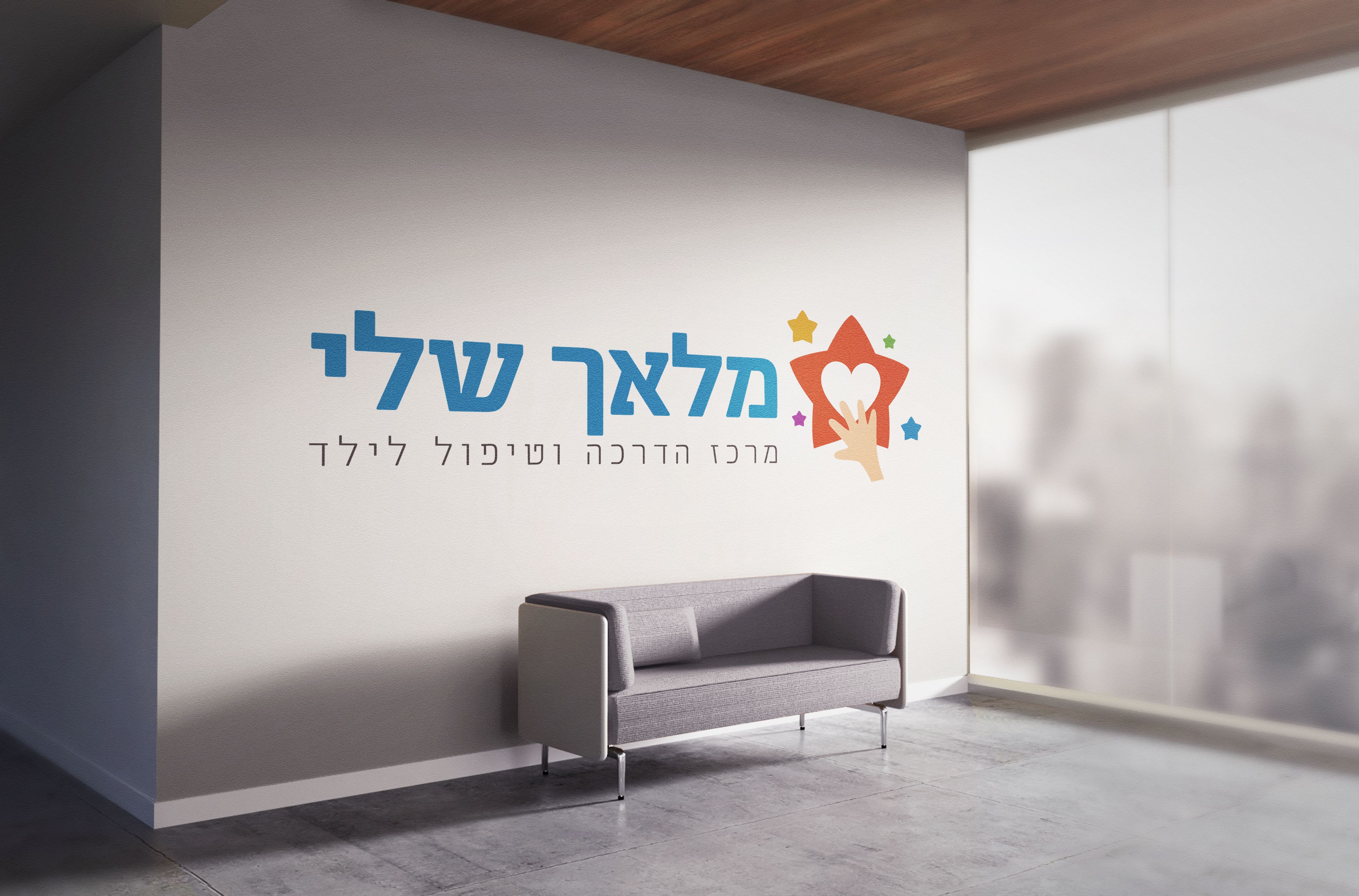 הדמיה לוגו מלאך שלי 2.jpg