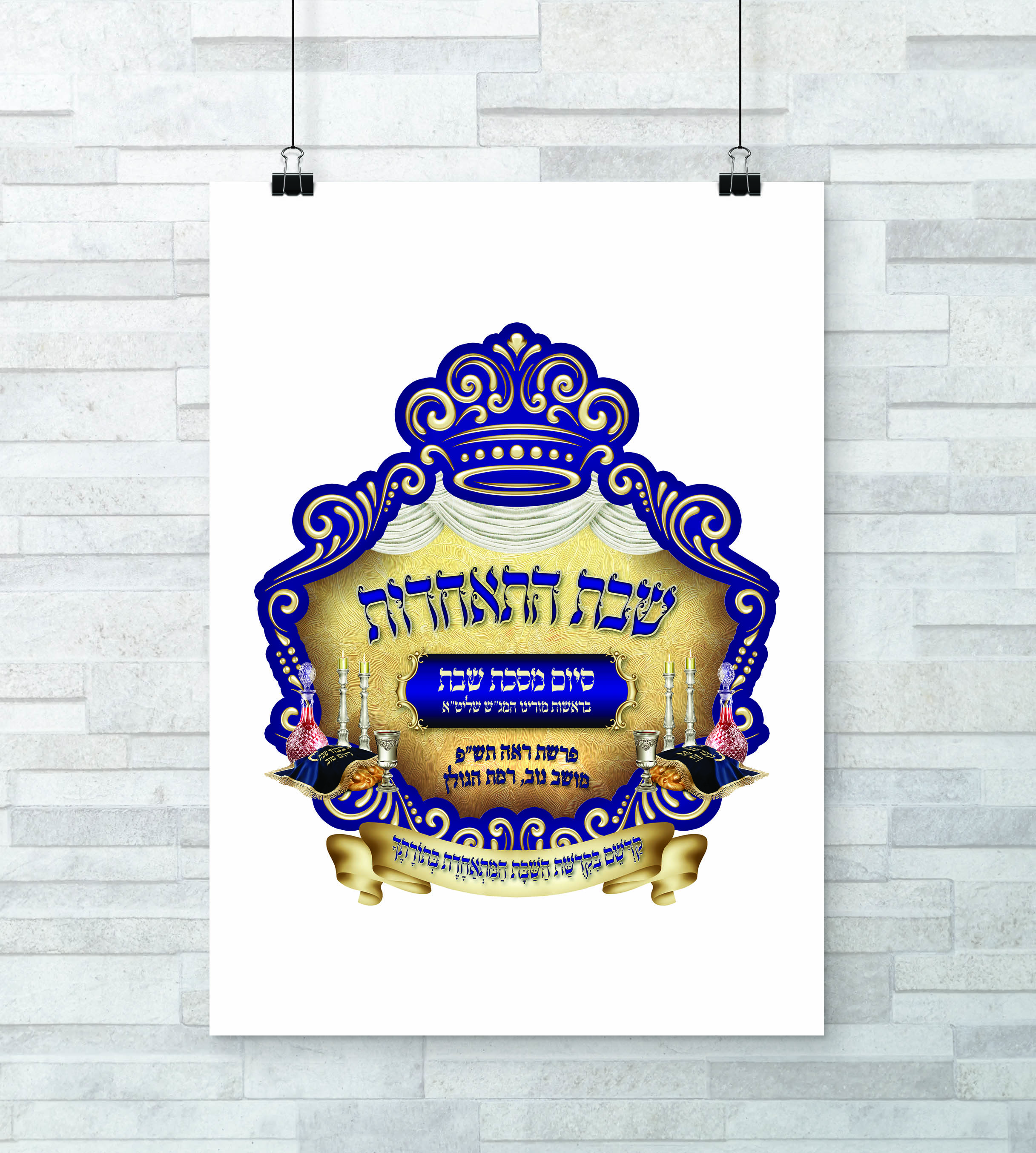 הדמיה לוגו שבת.jpg