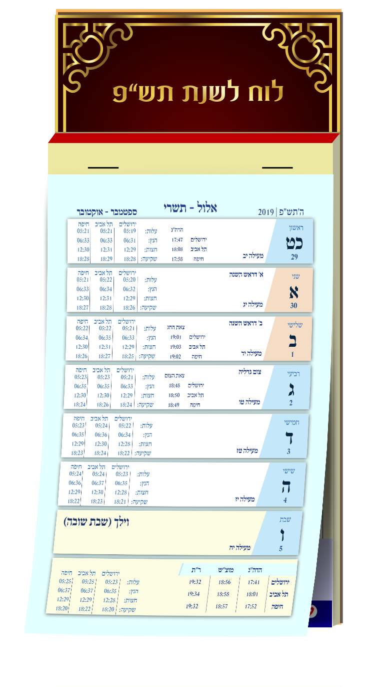 הדמיה לוח שנה.png