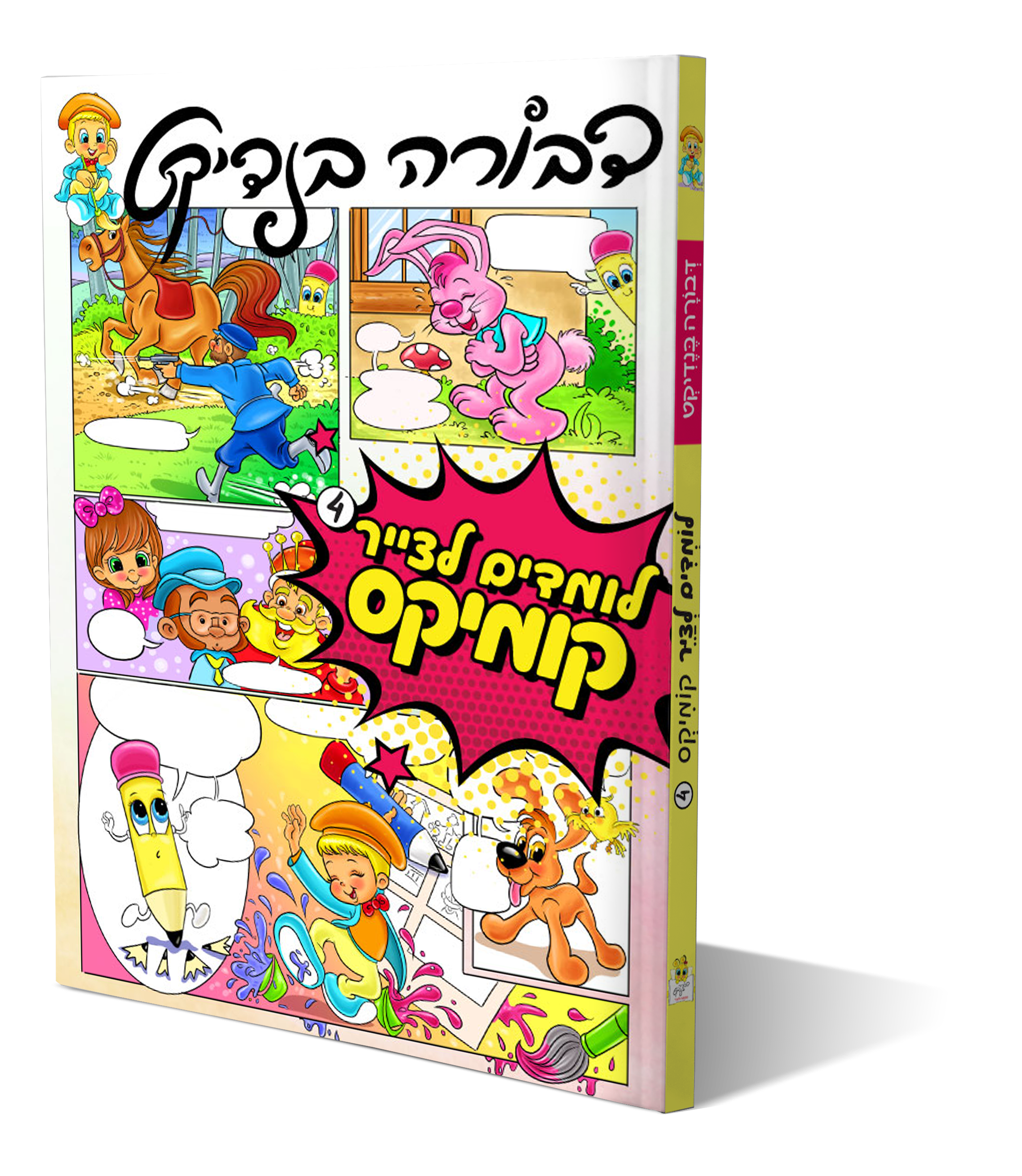 הדמיה לומדים לצייר4_חדש1.png