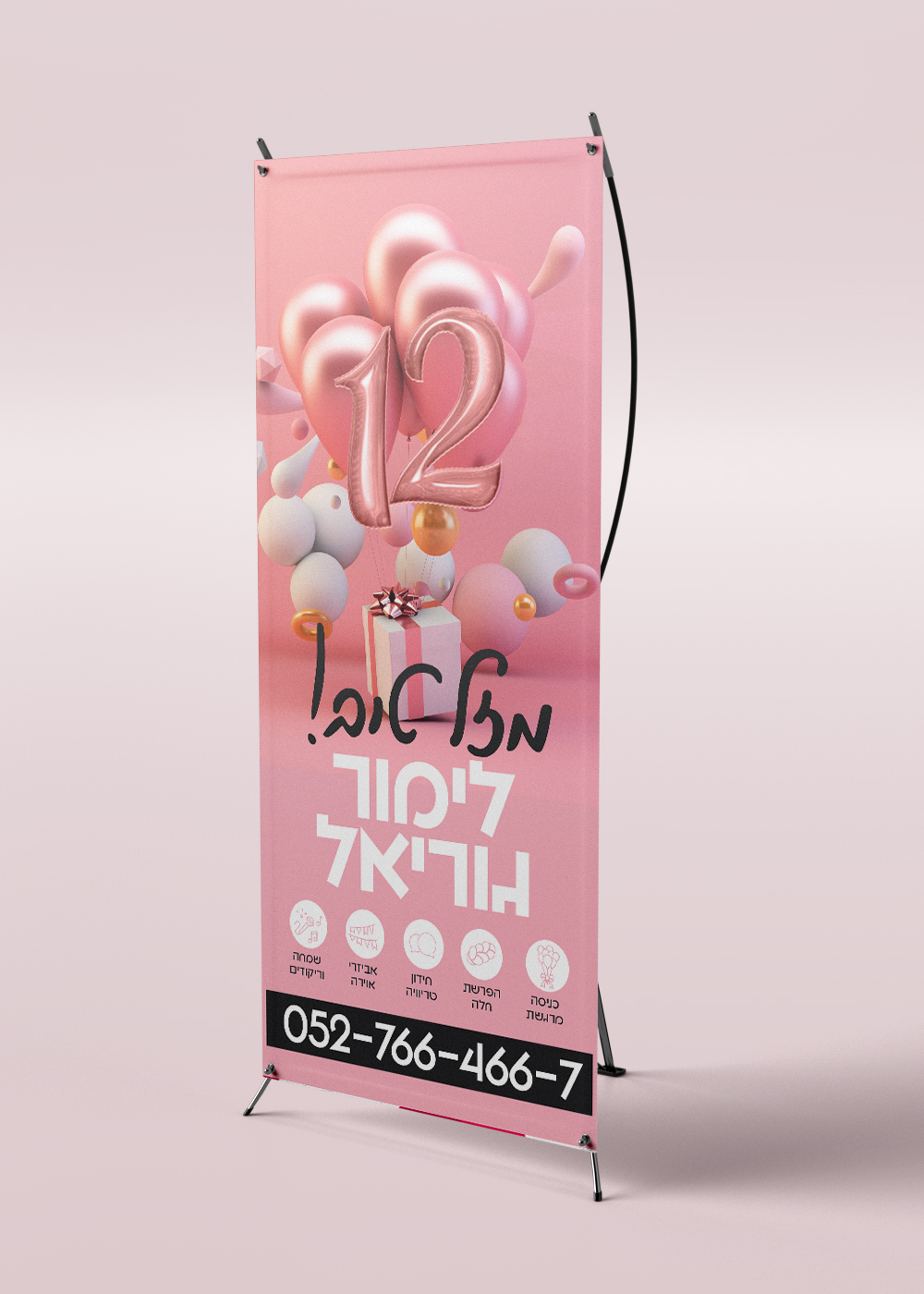 הדמיה לימור באנר בת מצווה.jpg