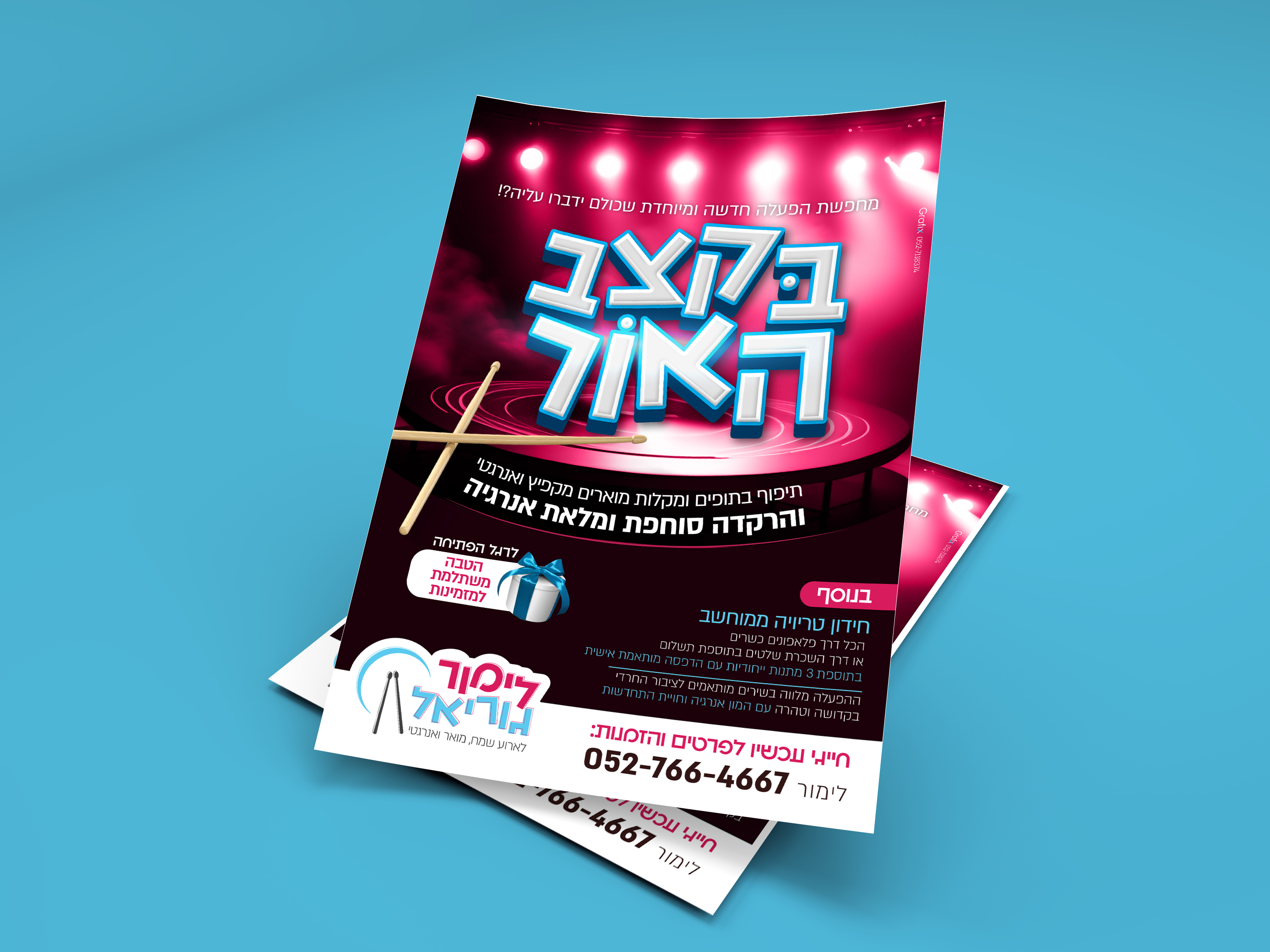 הדמיה לימור בקצב האור.jpg