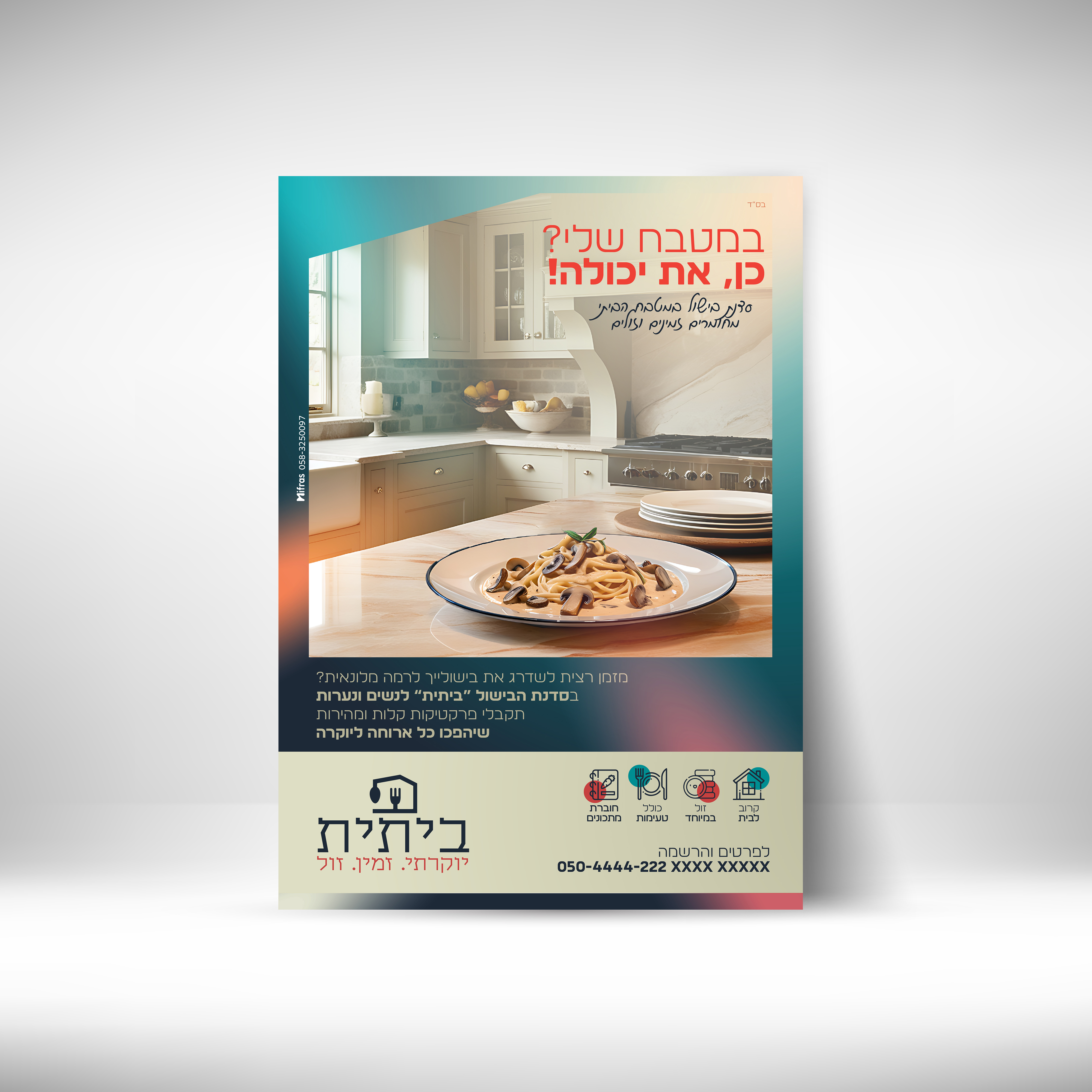 הדמיה ללא פרסומת ביתית.jpg