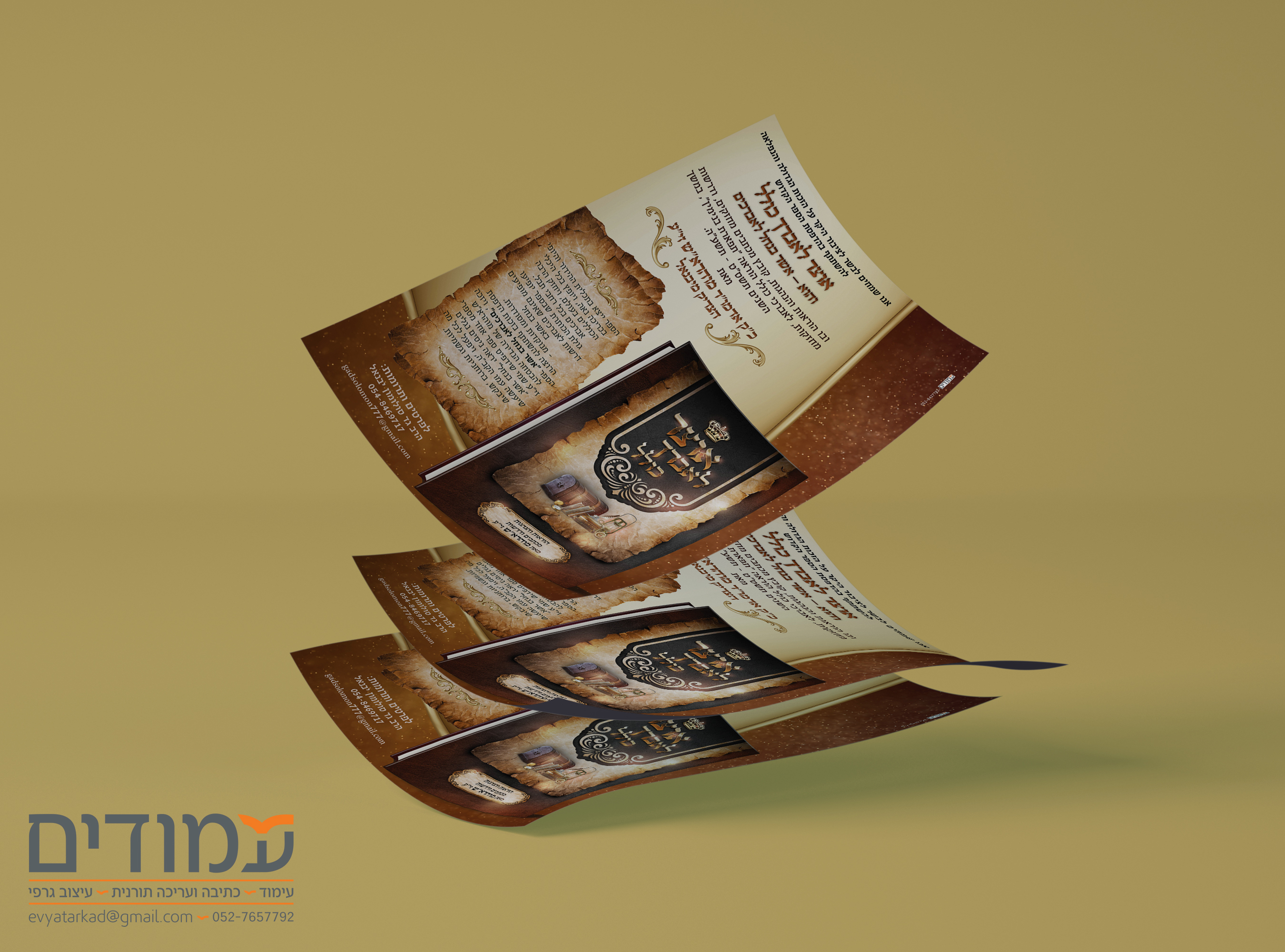 הדמיה לפרסומת אוצר לאברך כולל.jpg