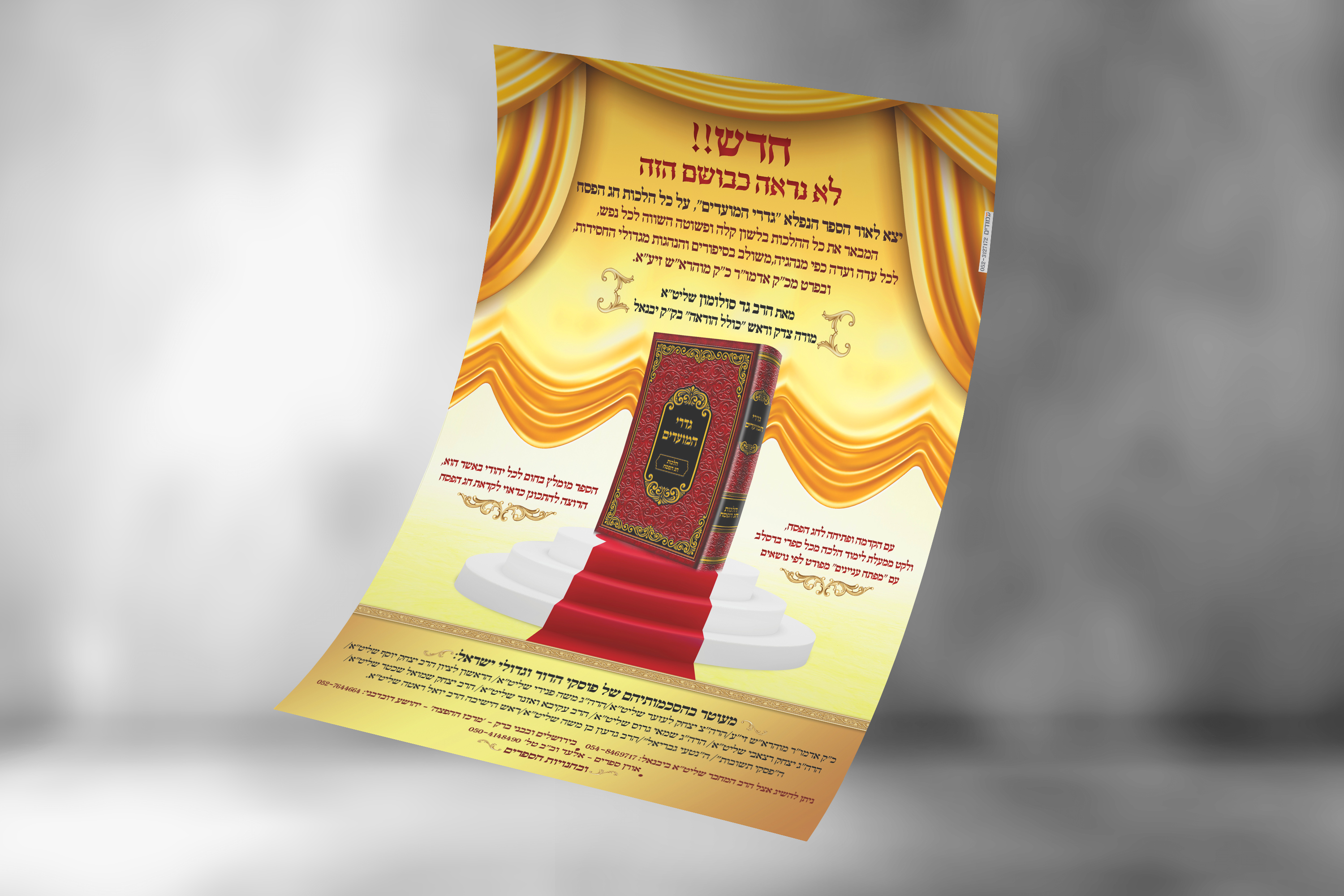 הדמיה לפרסומת גדרי המועדים.jpg