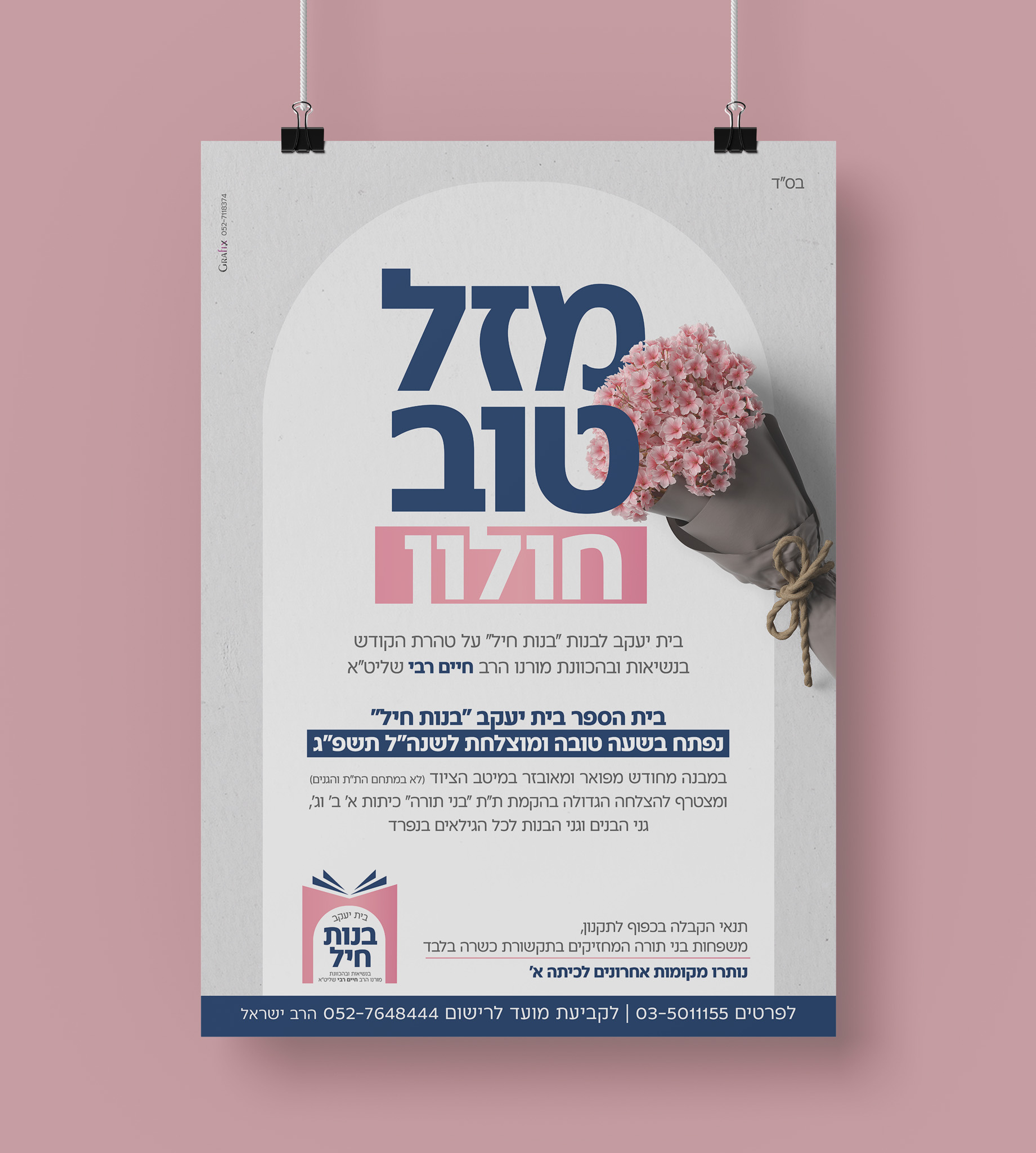 הדמיה מודעהה בנות חיל.jpg.jpg