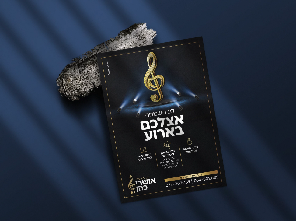 הדמיה מודעה אושרי כהן.png