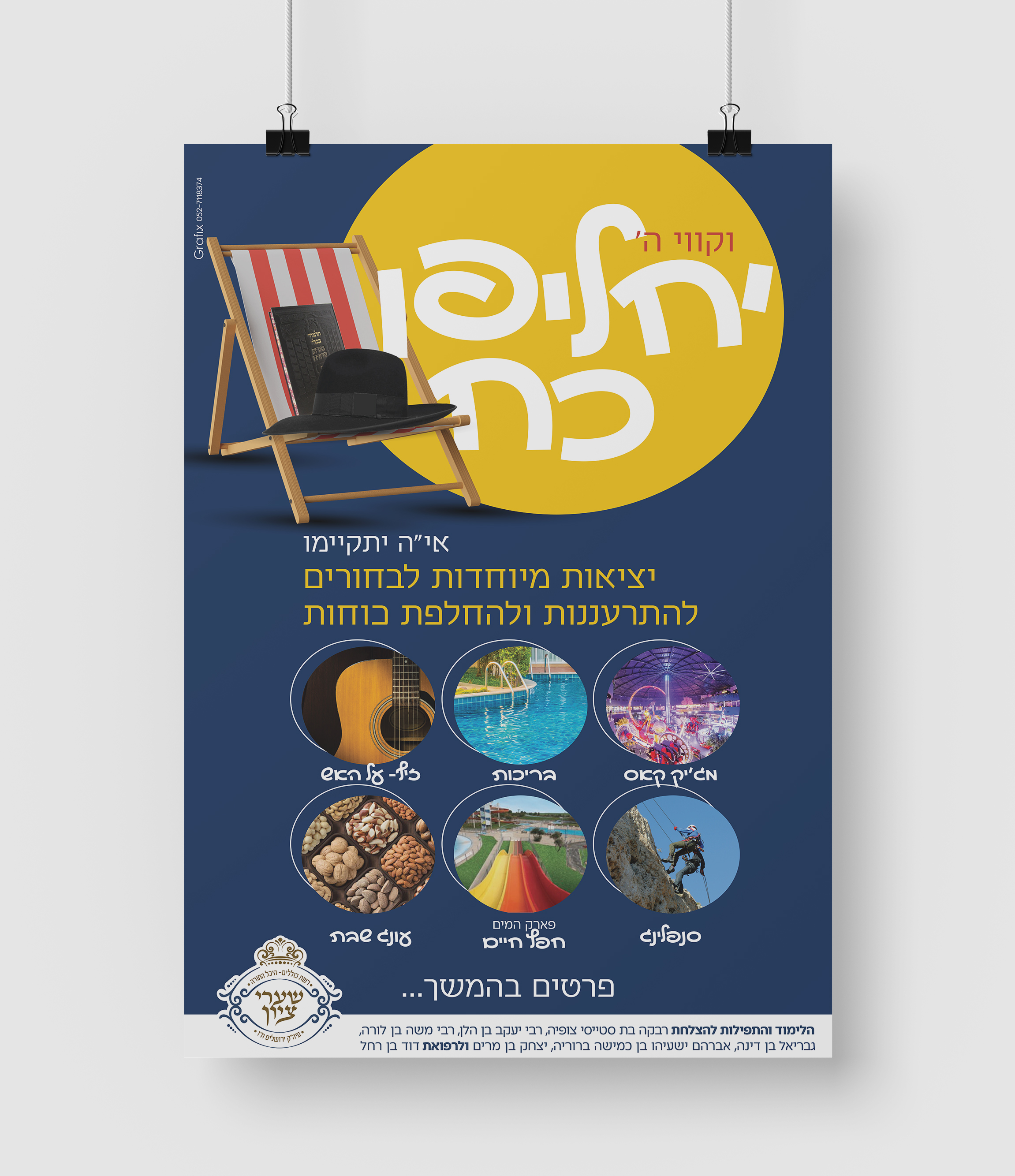 הדמיה מודעה בין הזמנים לבחורי ישיבה 25.jpg