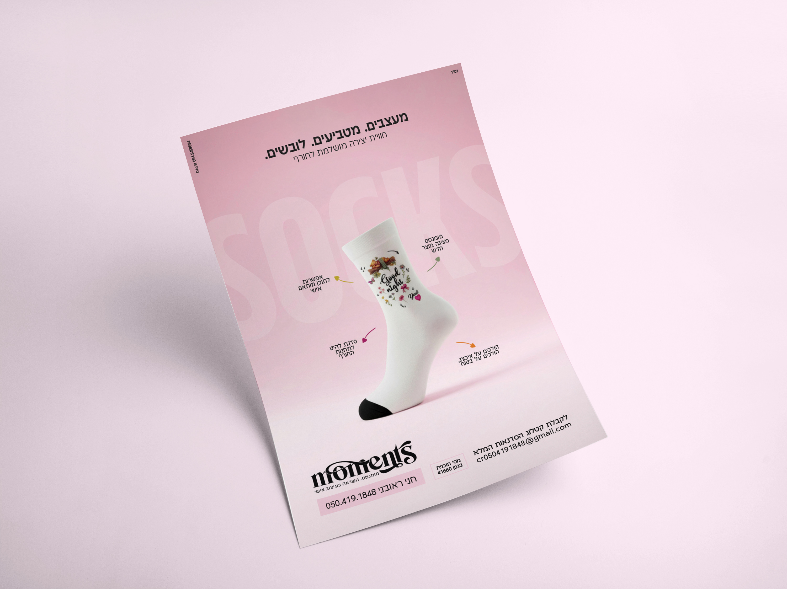 הדמיה מודעה גרביים.jpg