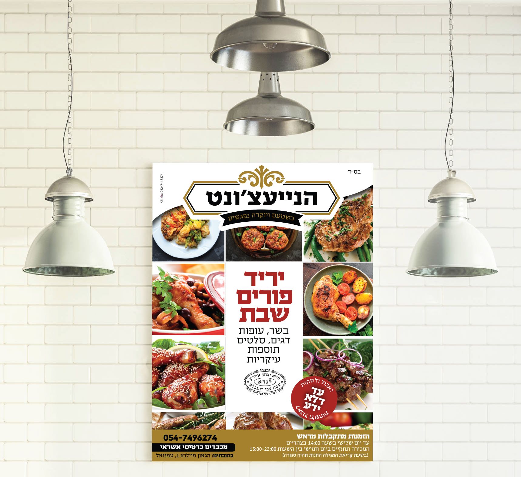 הדמיה מודעה הנייעצונט פורים2.jpg