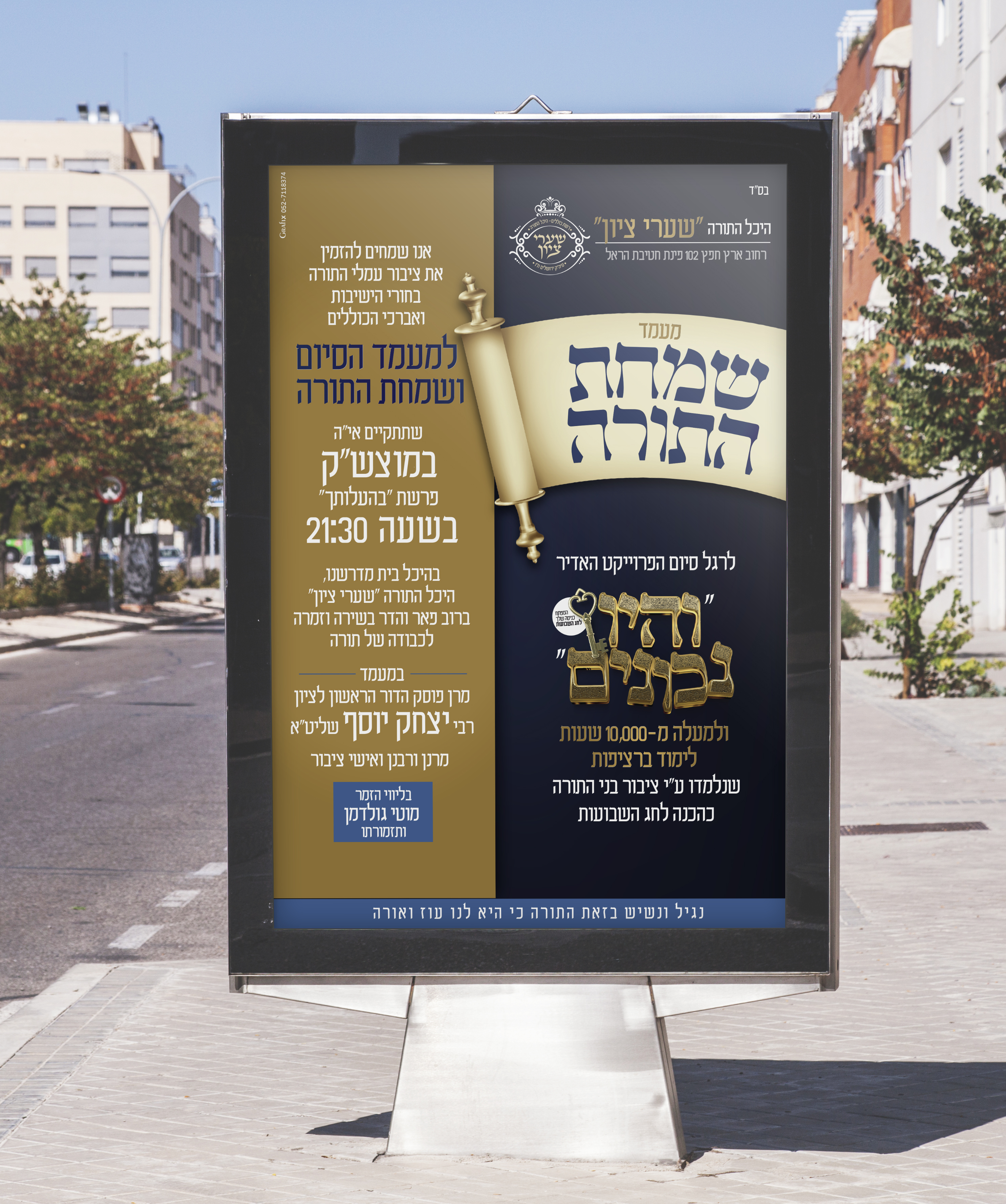 הדמיה מודעה והיו נכונים הארוע.jpg