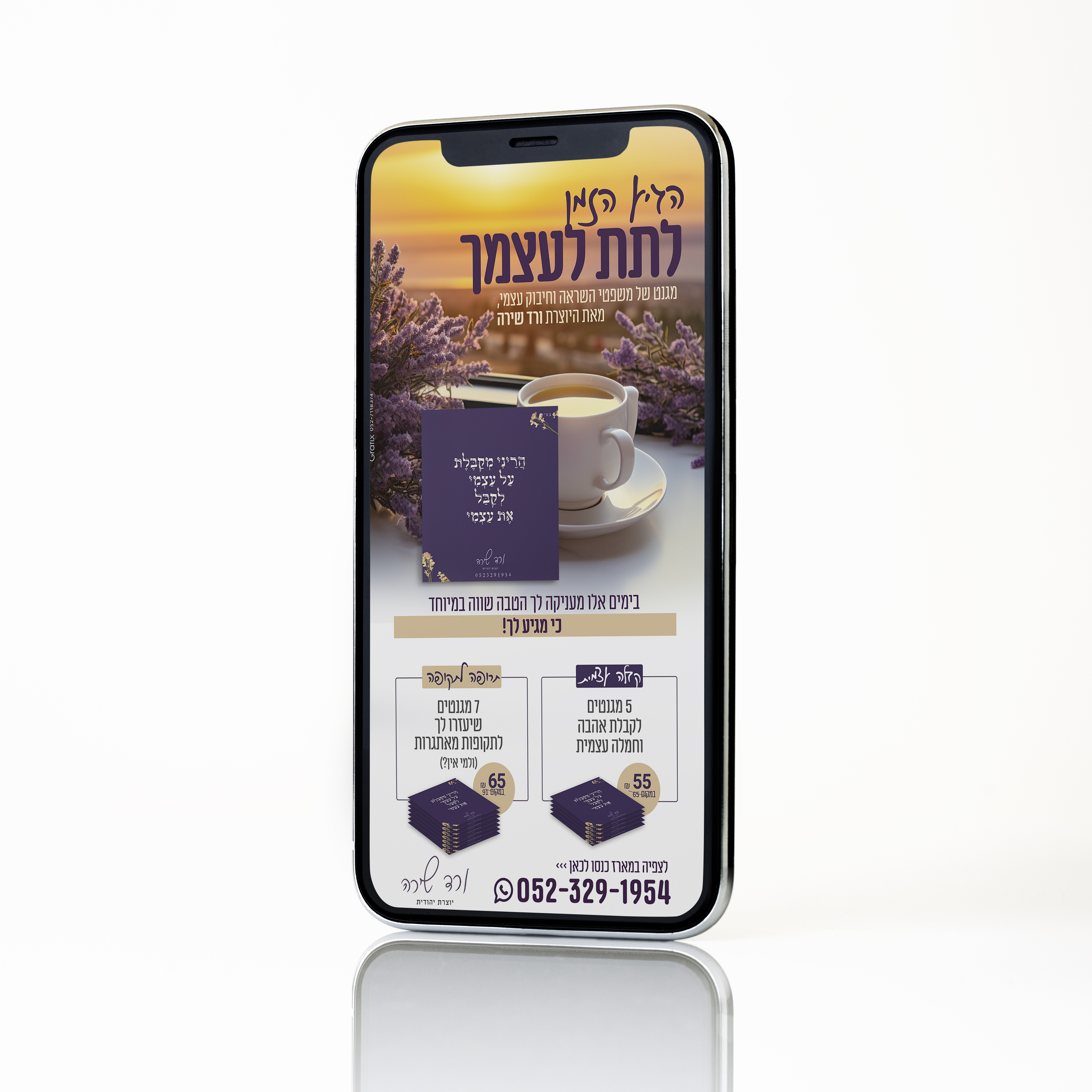 הדמיה מודעה ורד שירה.jpg