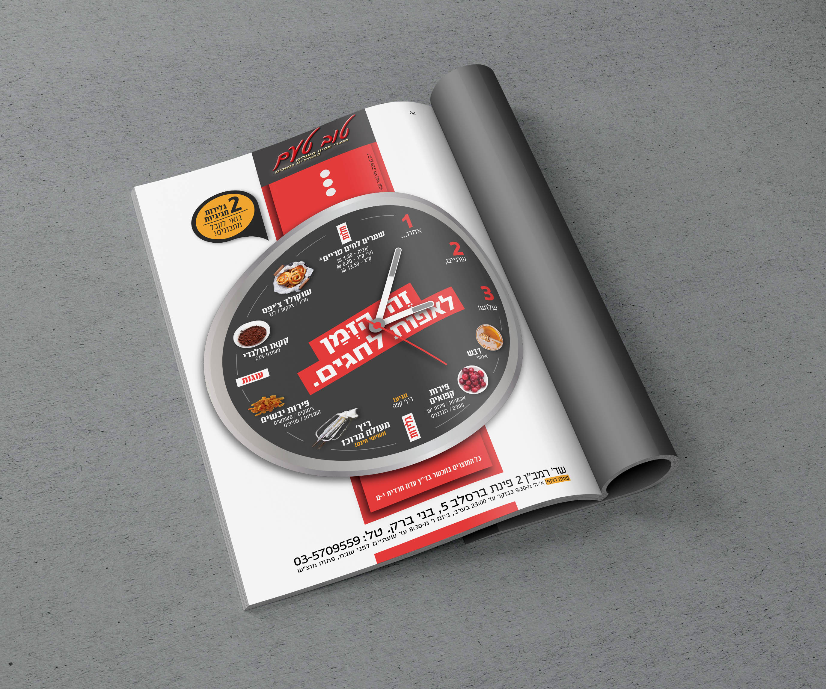 הדמיה מודעה - זה הזמן.jpg