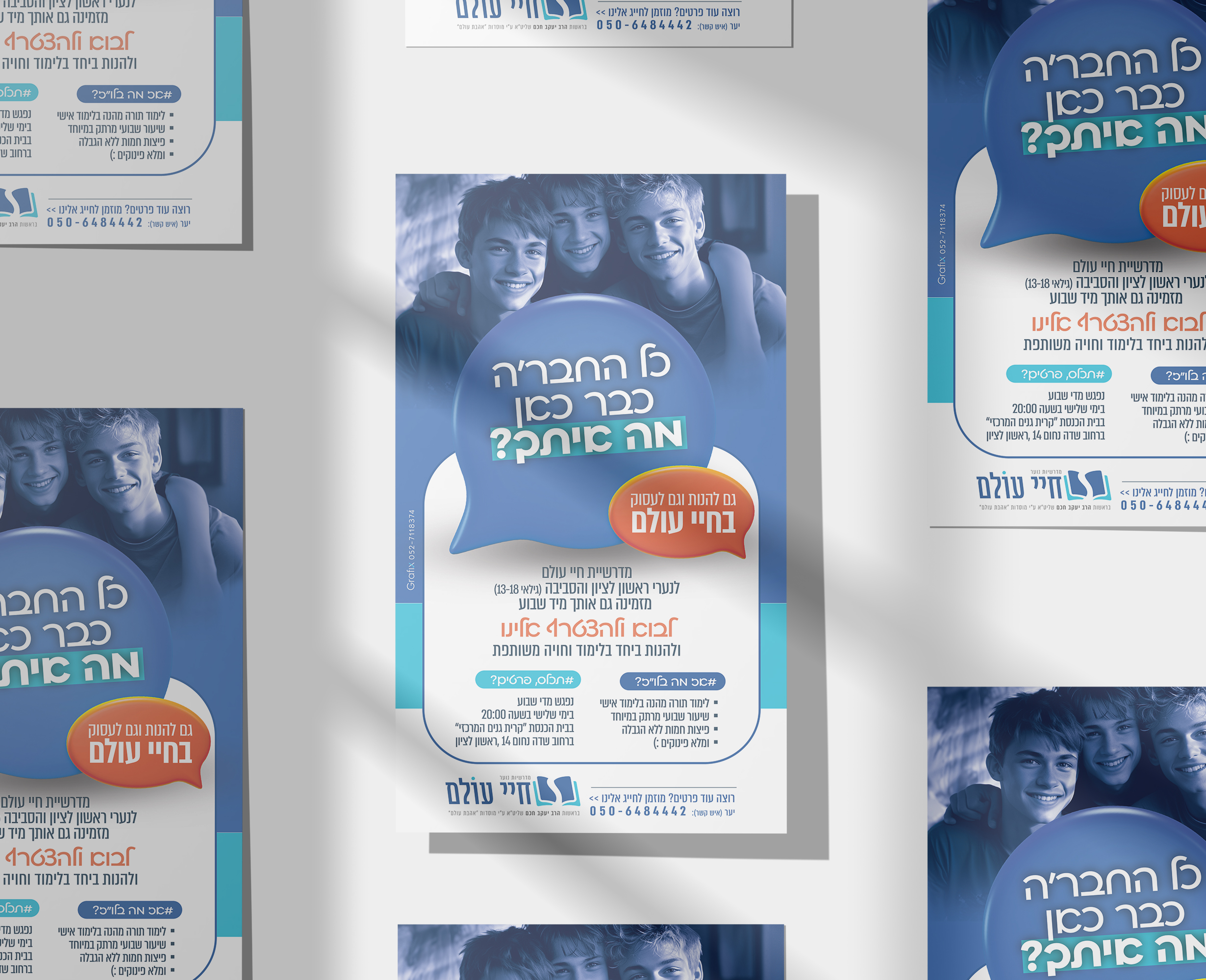 הדמיה מודעה חיי עולם.jpg