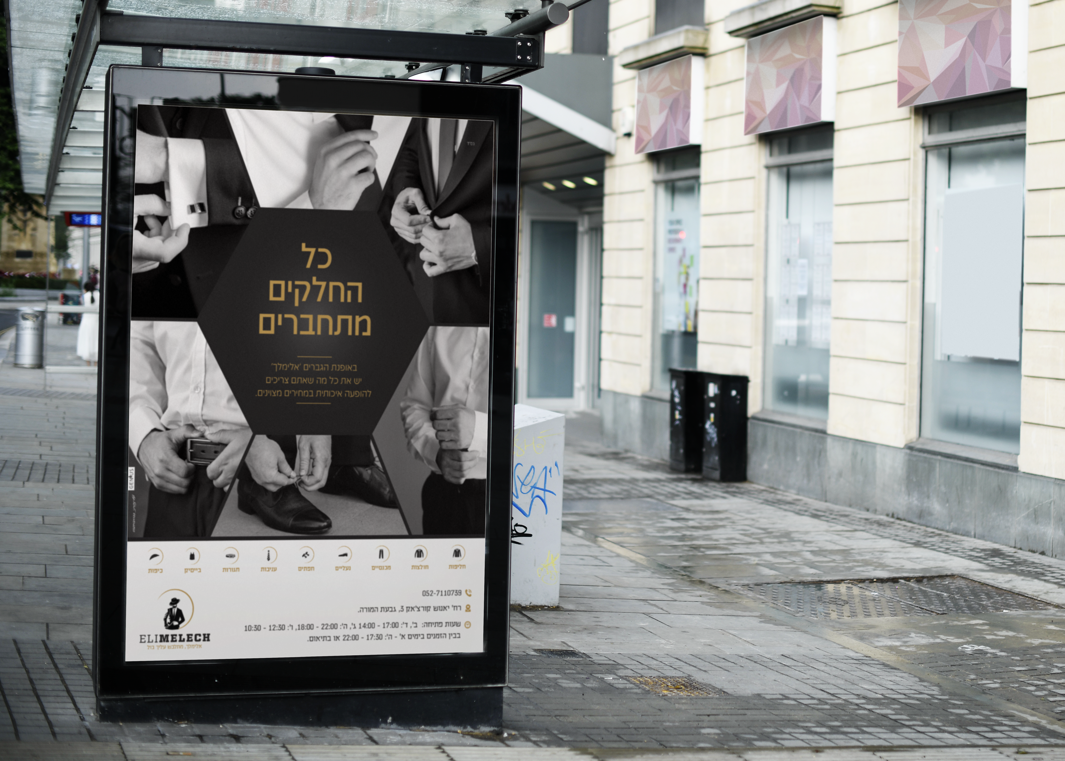 הדמיה מודעה כל החלקים מתחברים.png