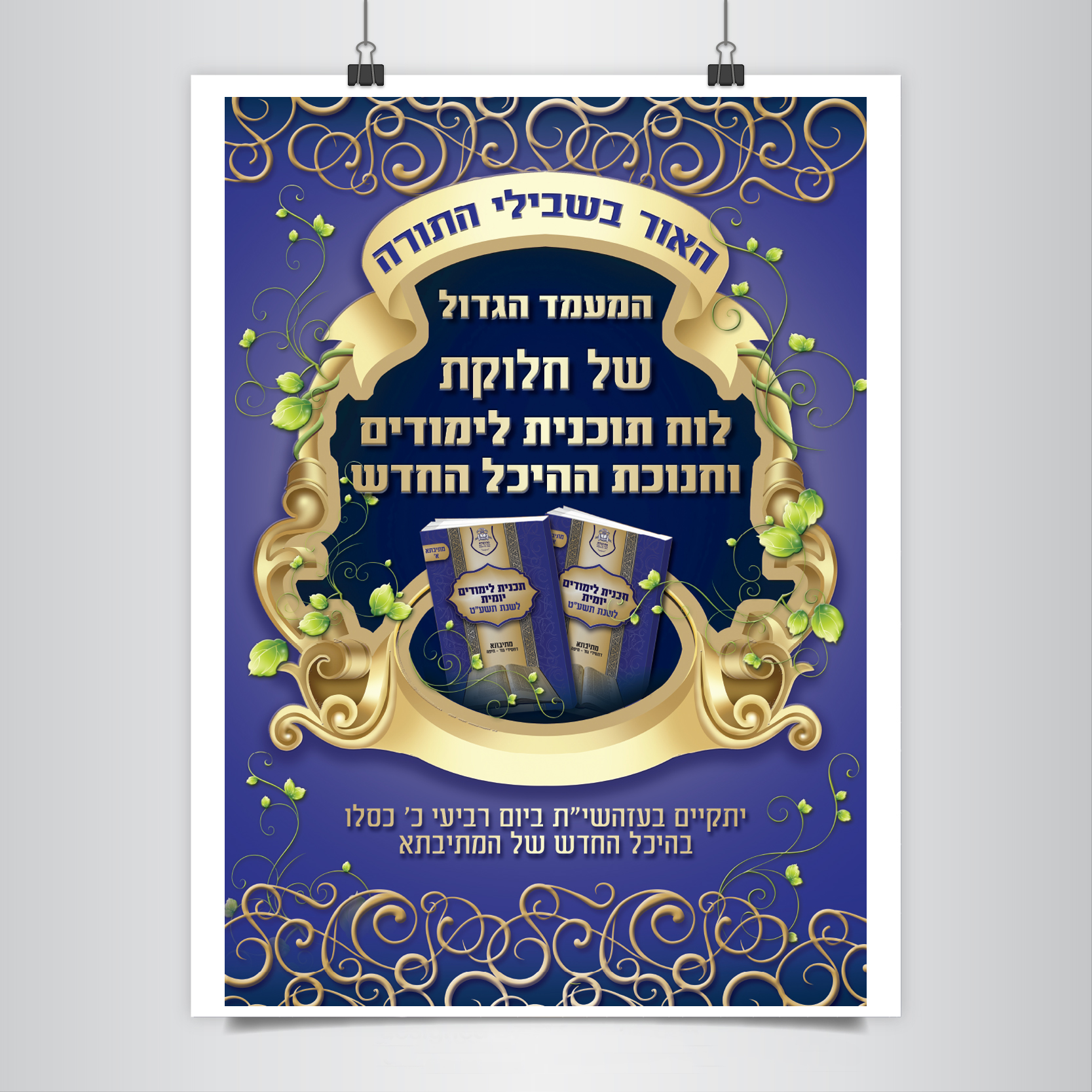 הדמיה מודעה למעמד במתיבתא.jpg