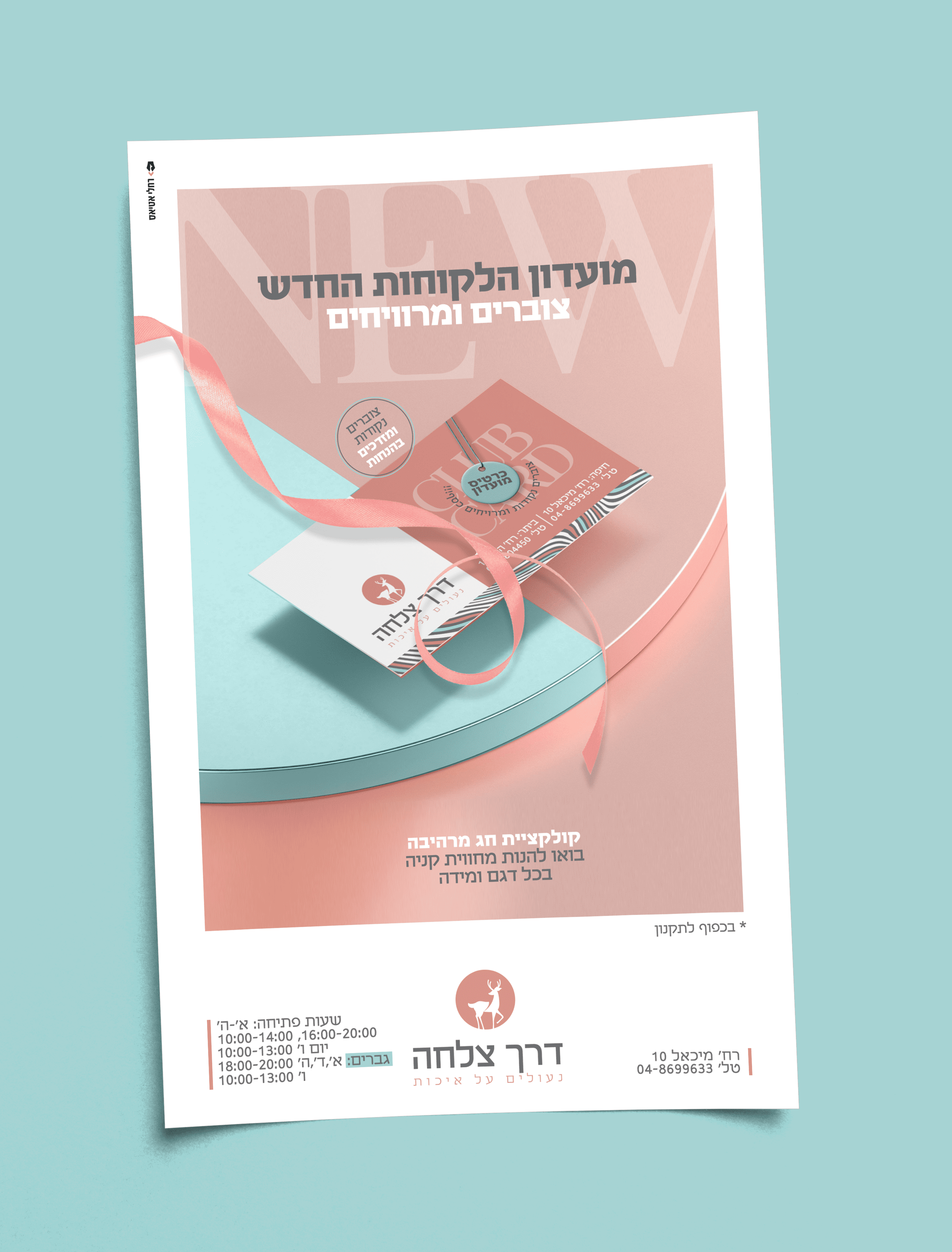 הדמיה מודעה מועדון.png